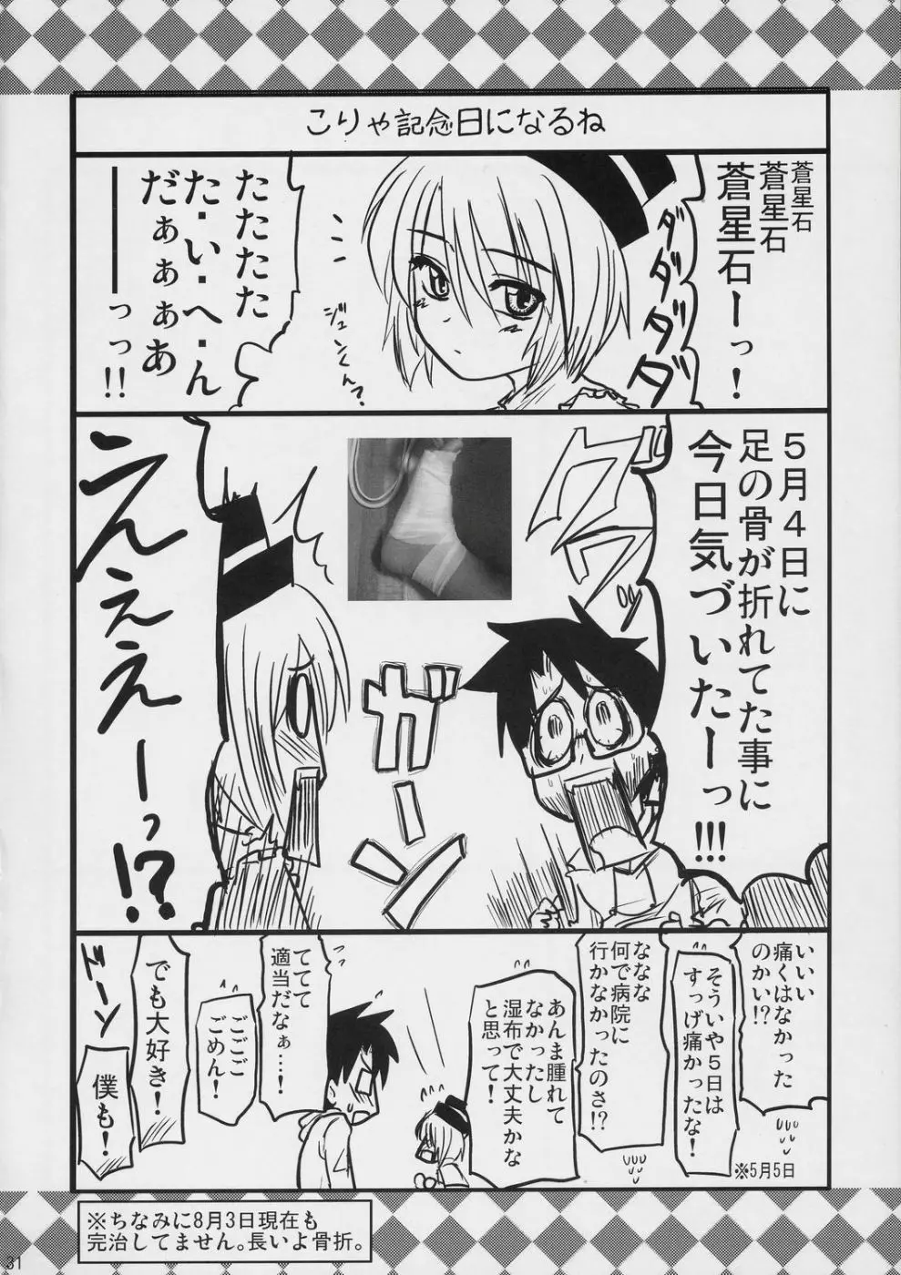 蒼と蒼 Page.31