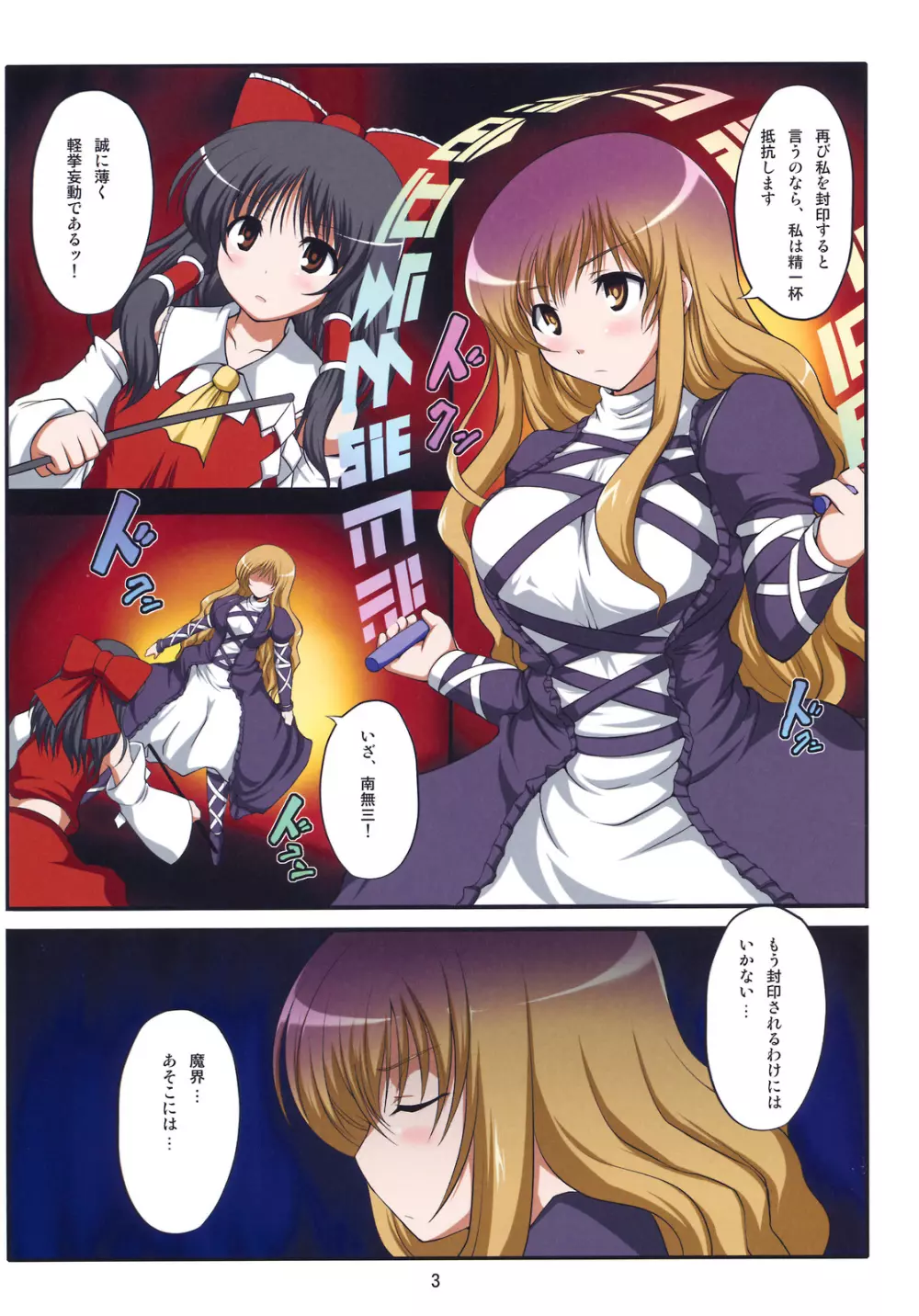 法界天蓮華 Page.3
