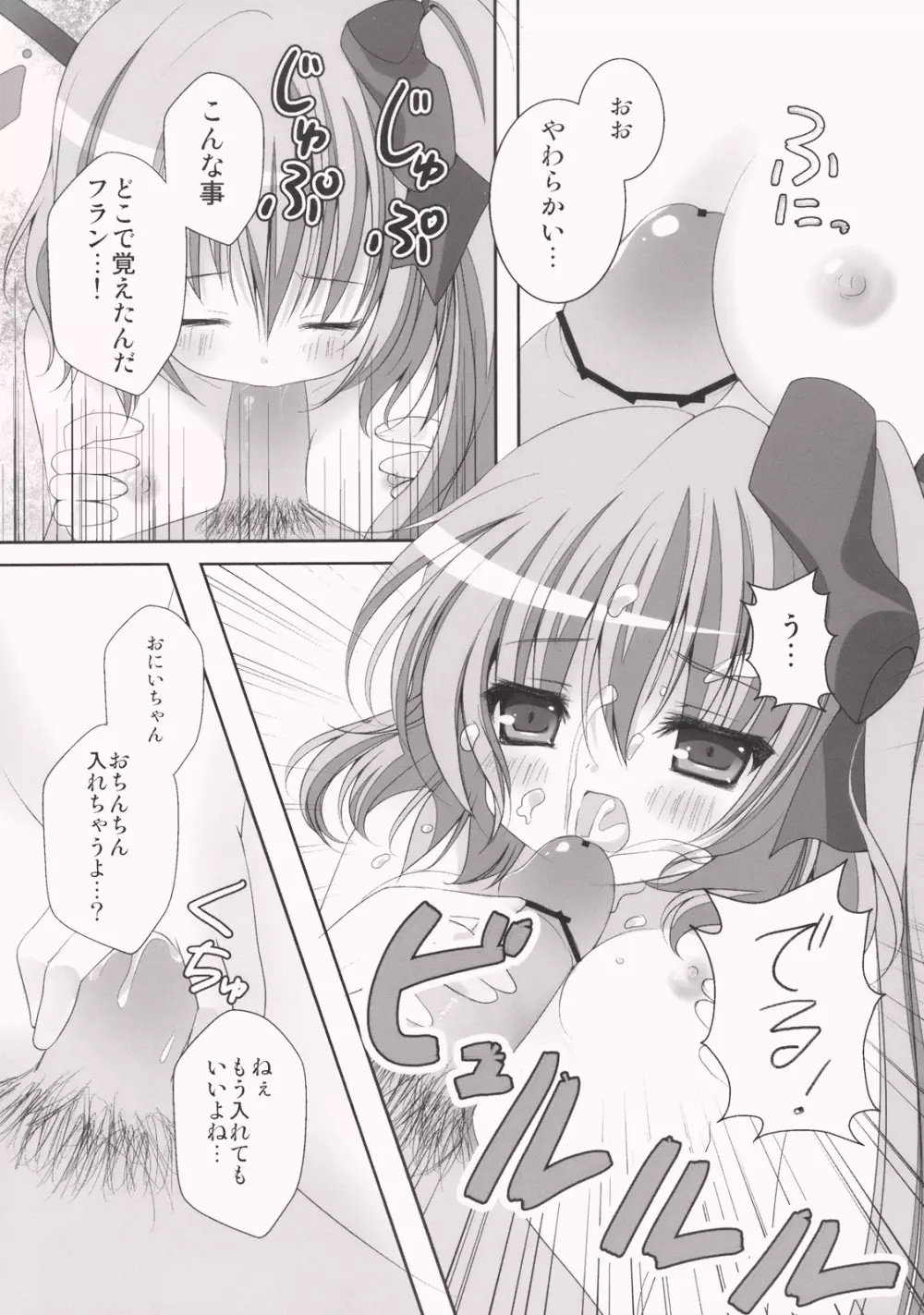 ごめんね☆フランドールちゃん Page.13