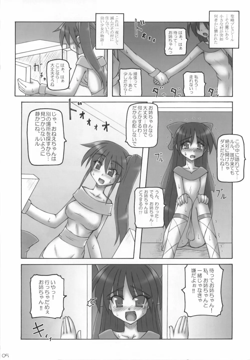 Dark Princess Side Story Page.5