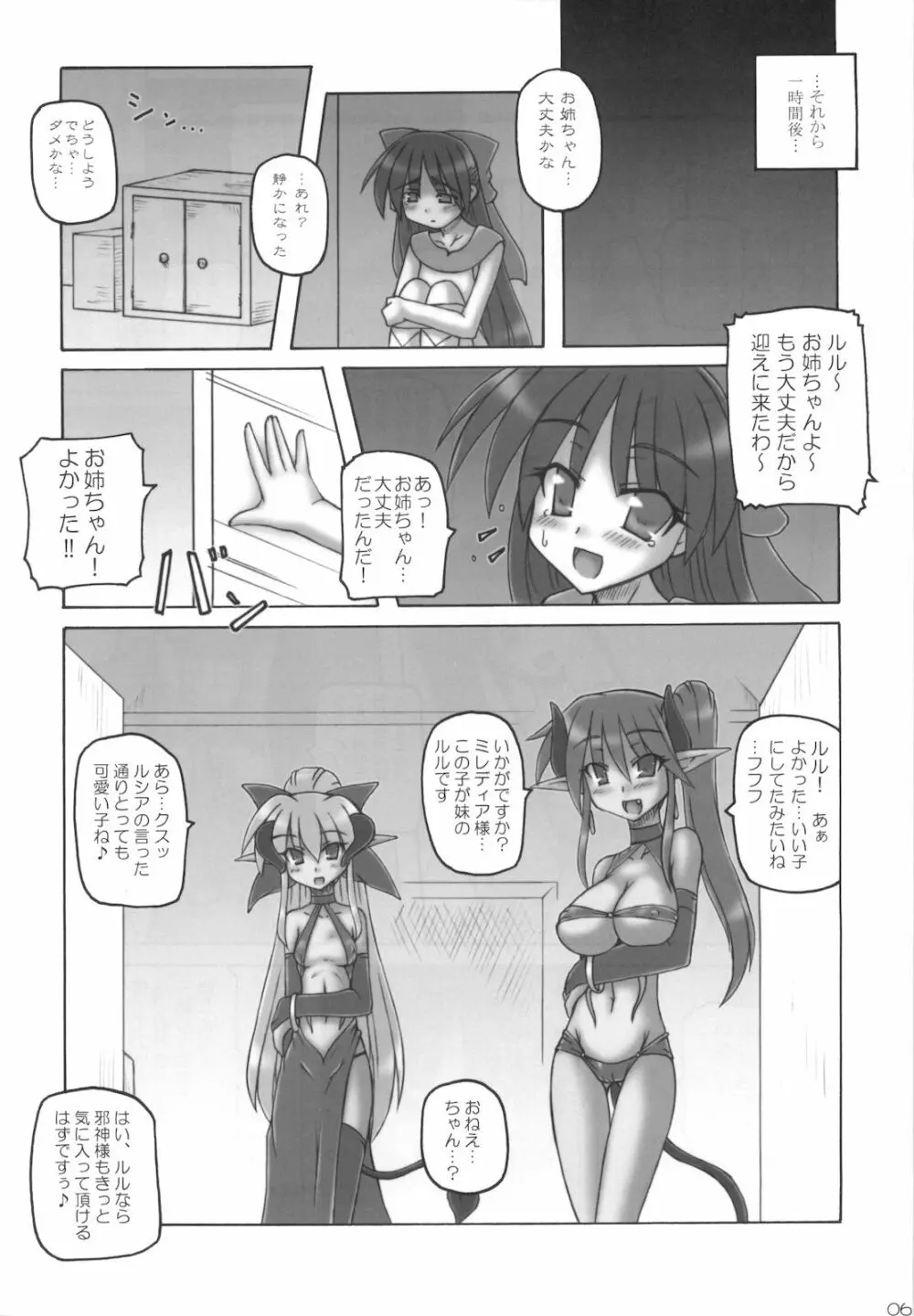 Dark Princess Side Story Page.6