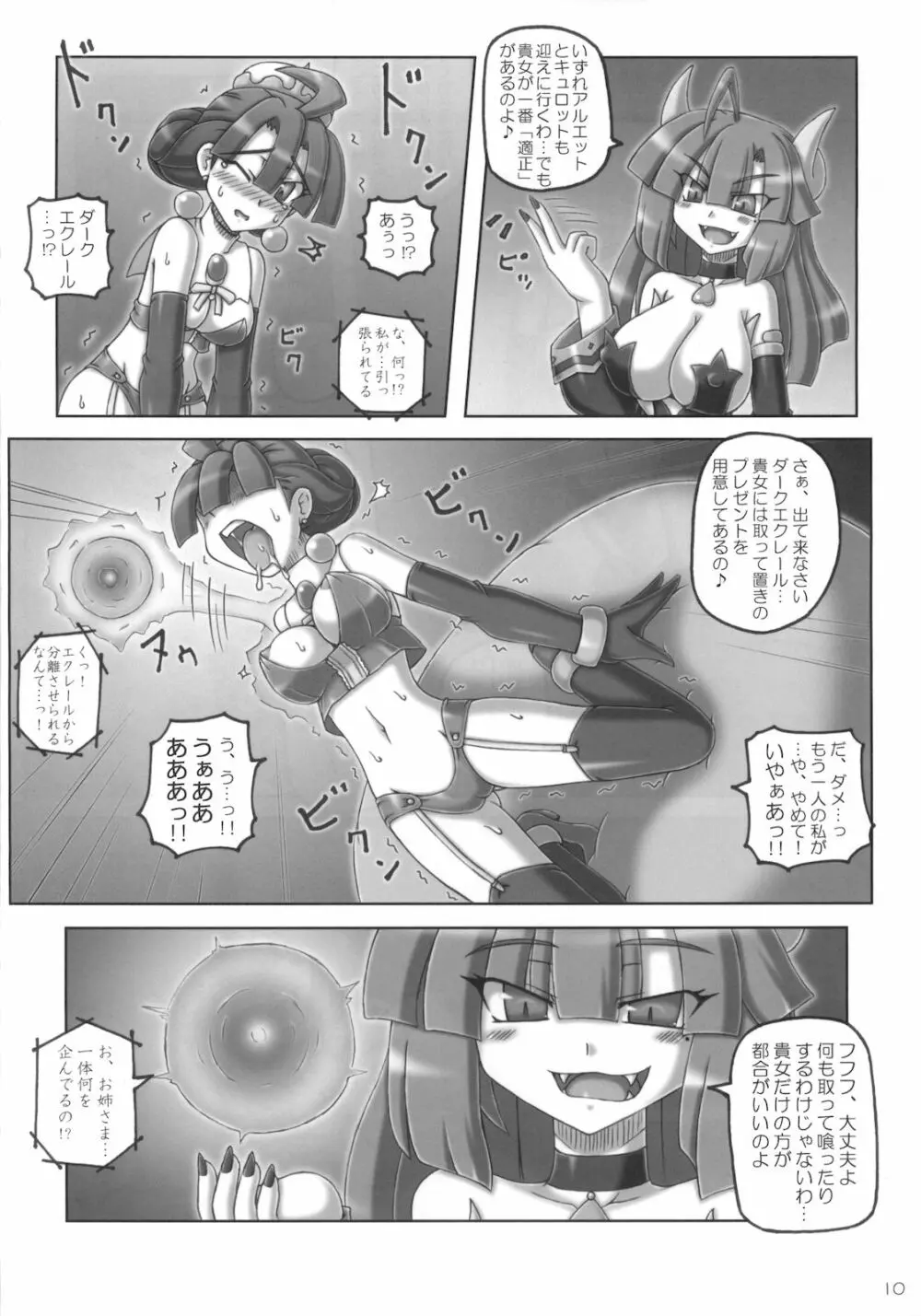 魔王プリエの名のもとに Page.10