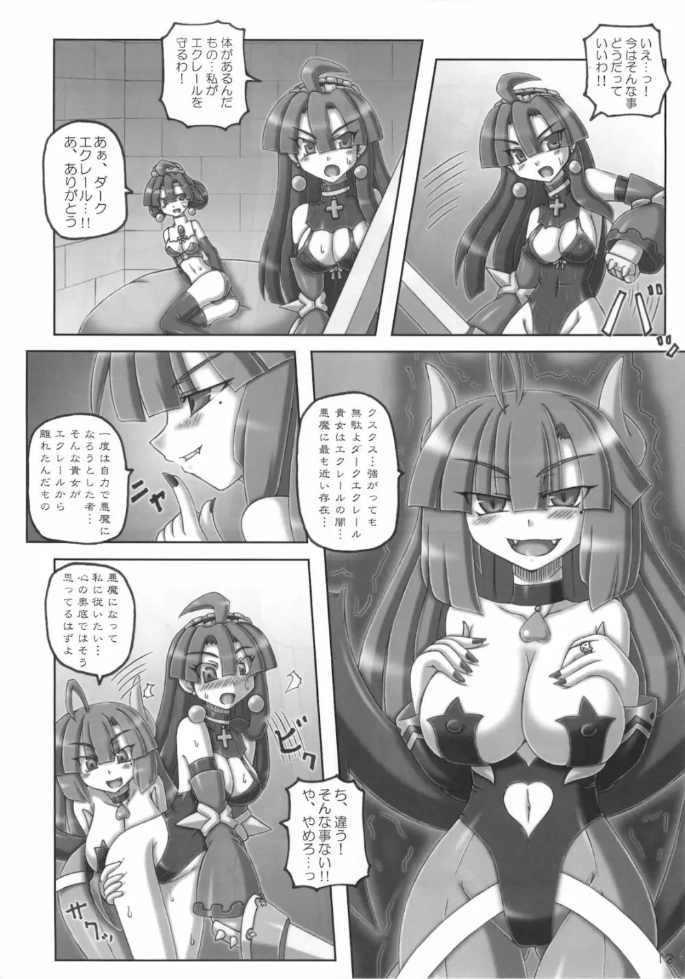 魔王プリエの名のもとに Page.12