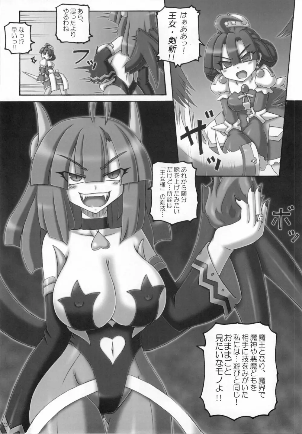 魔王プリエの名のもとに Page.7