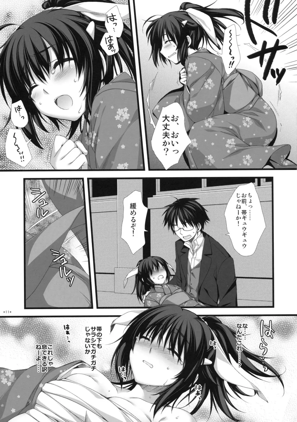 えきすぱーとになりました！ 7 茶道娘の落としかた Page.10