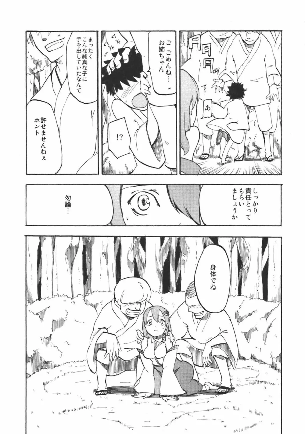 さなまん Page.7