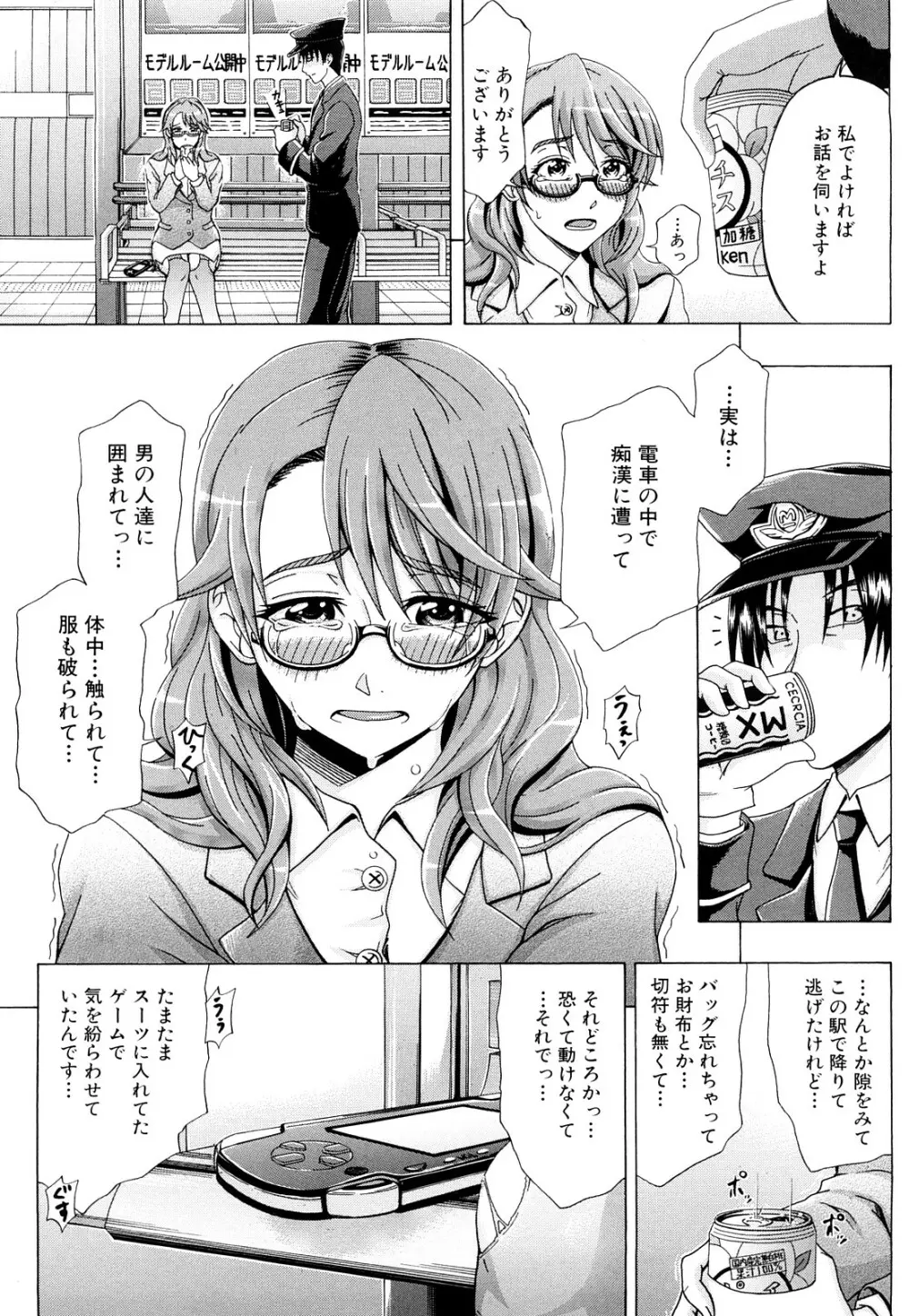 メトロエクスタシー Page.10