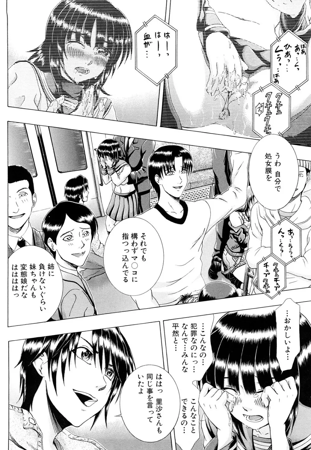 メトロエクスタシー Page.107