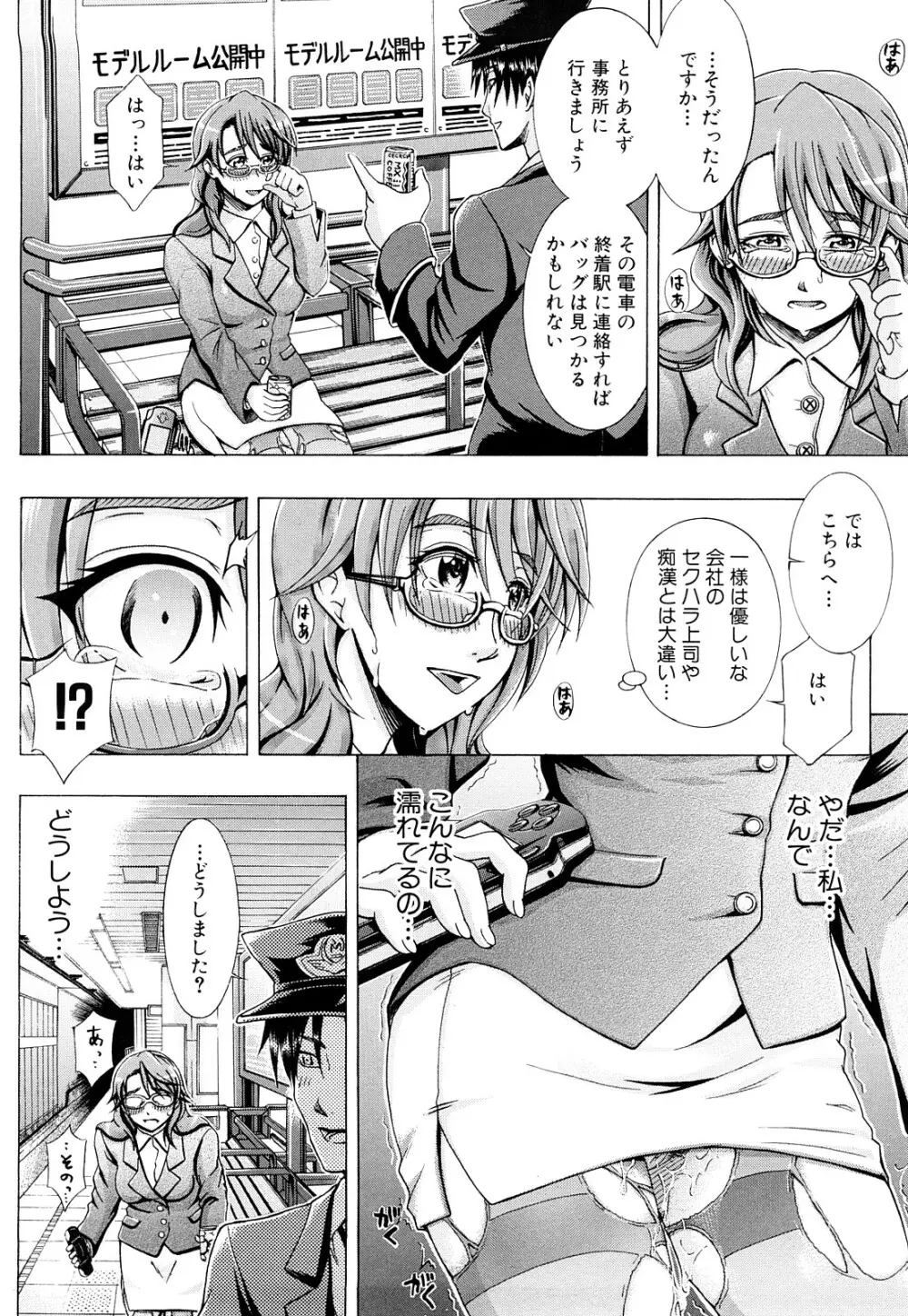 メトロエクスタシー Page.11