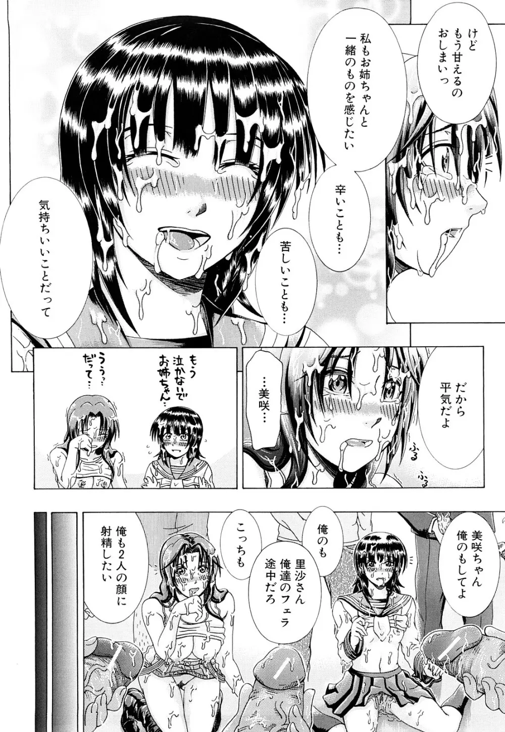 メトロエクスタシー Page.121