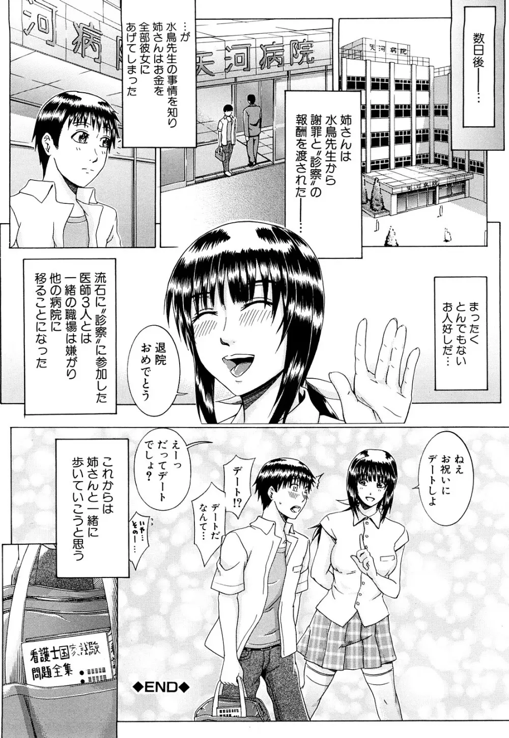 メトロエクスタシー Page.201