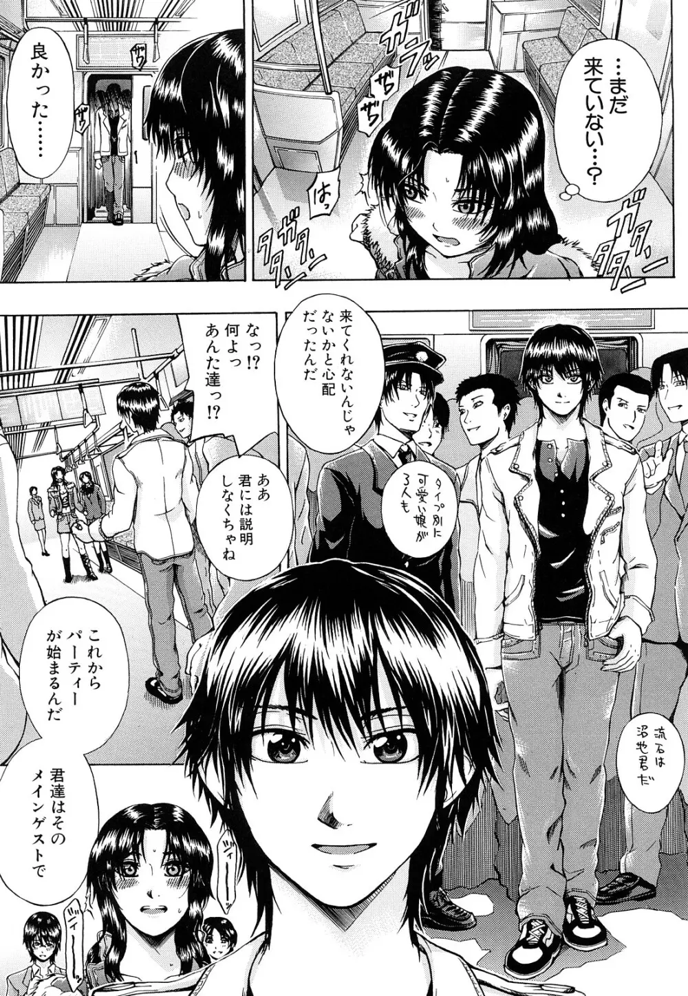 メトロエクスタシー Page.42