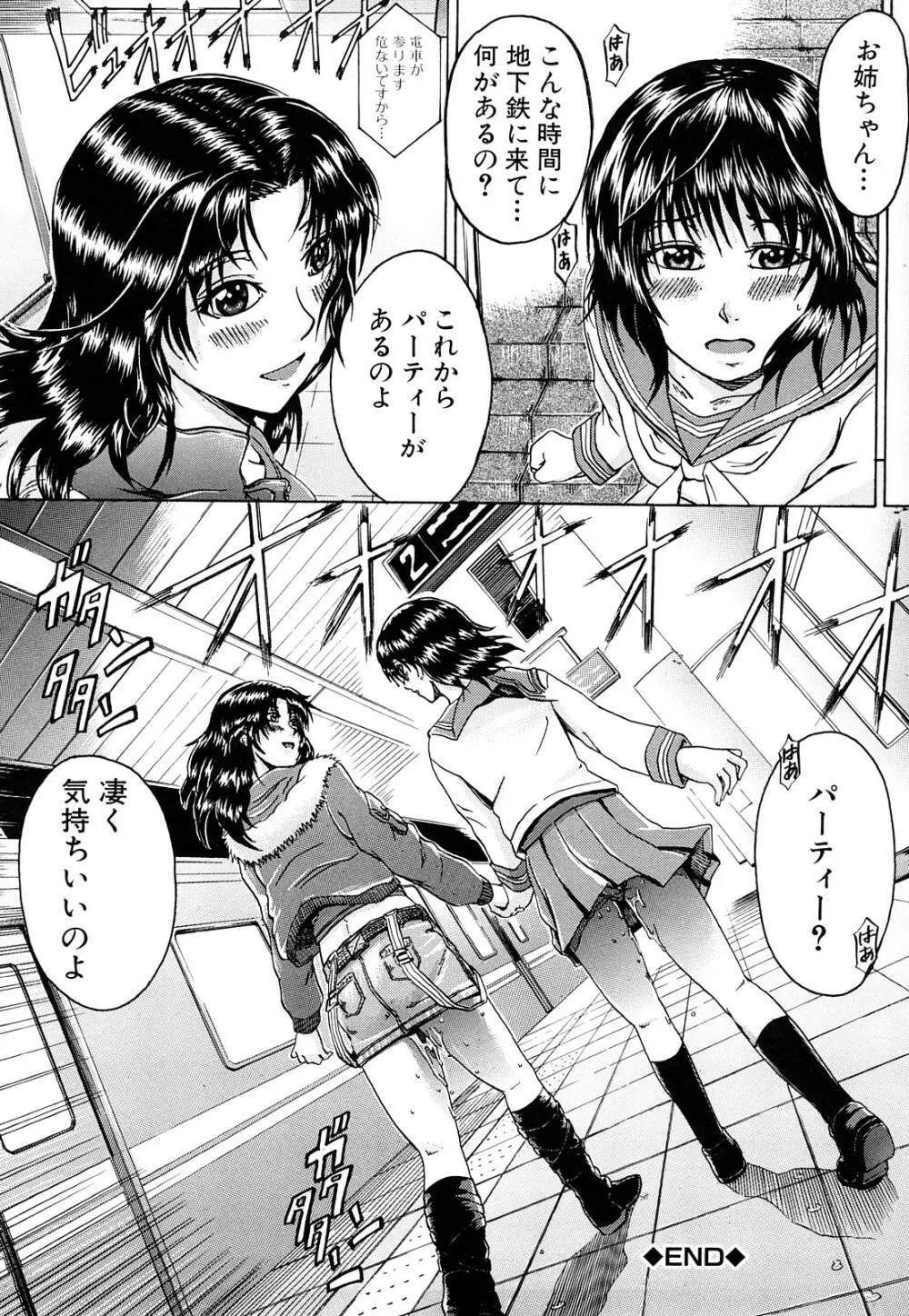 メトロエクスタシー Page.65