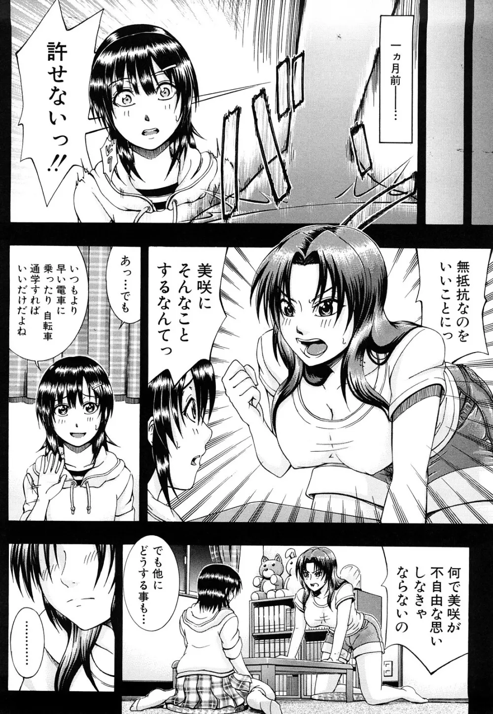 メトロエクスタシー Page.69