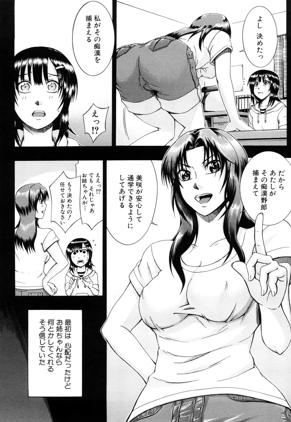 メトロエクスタシー Page.70