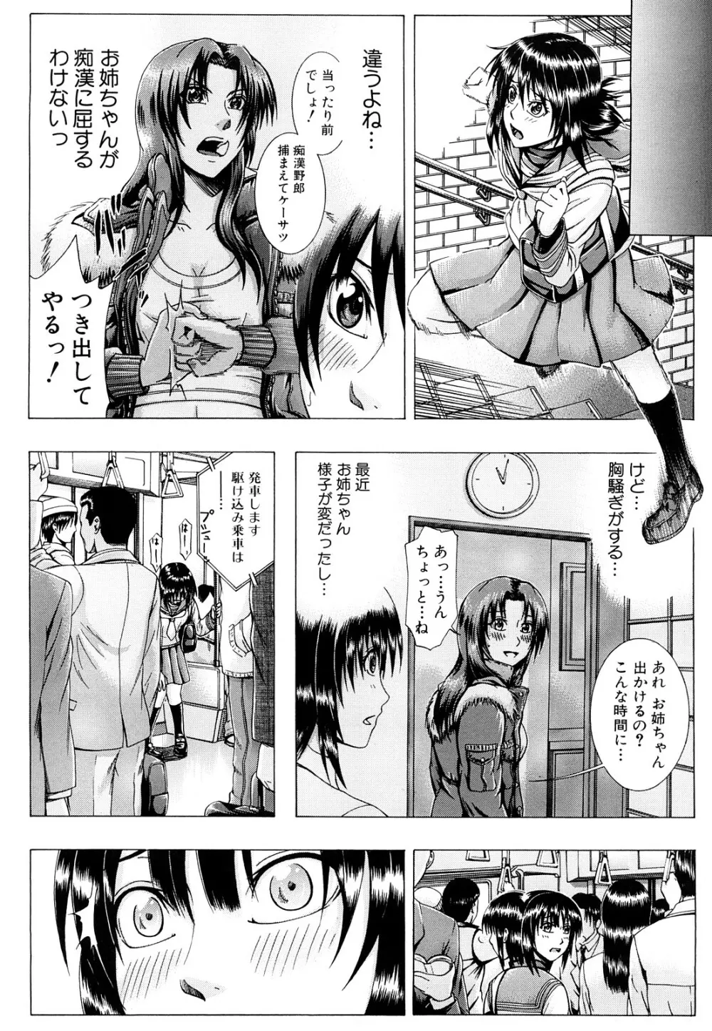 メトロエクスタシー Page.72