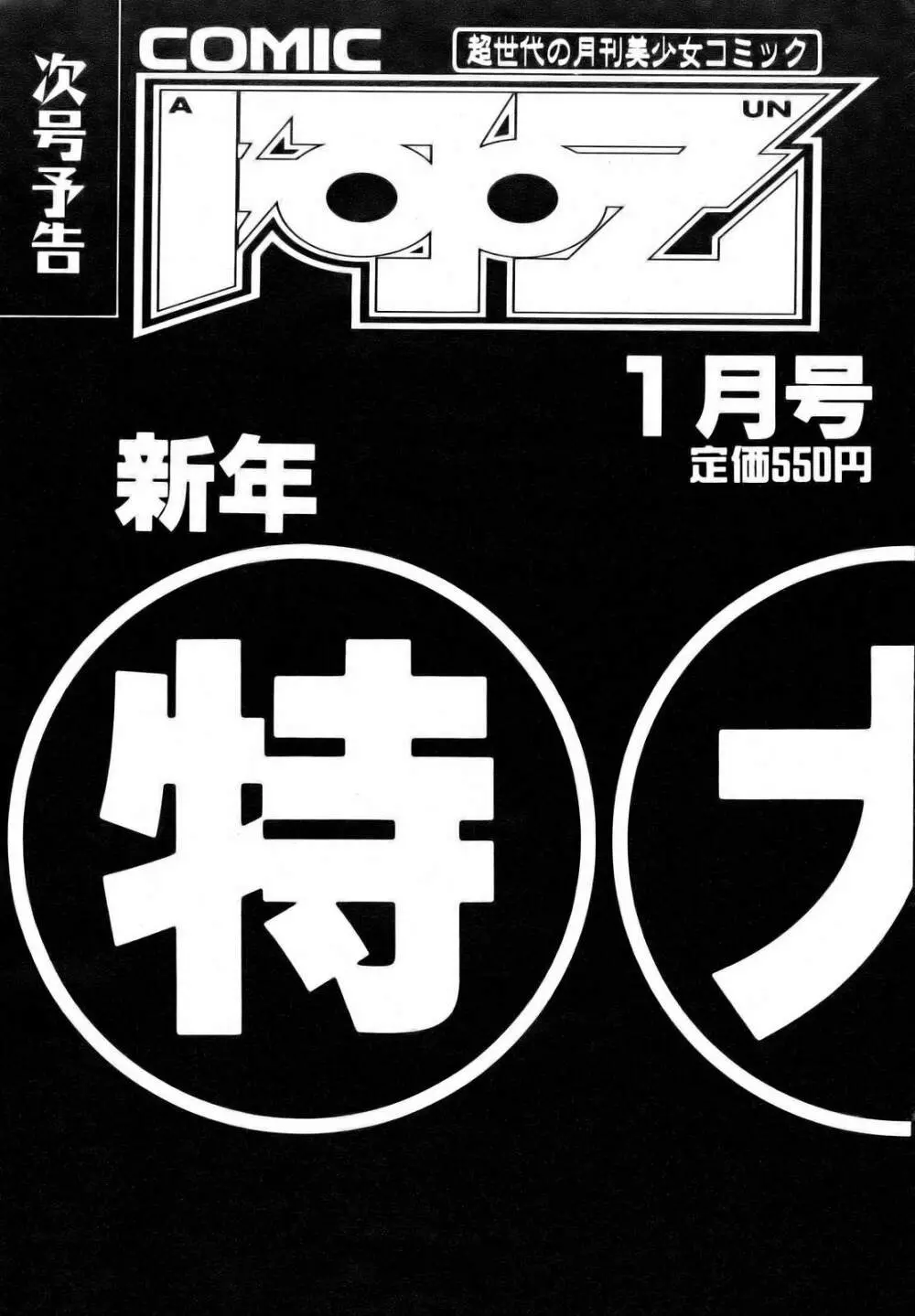 COMIC 阿吽 2006年12月号 VOL.127 Page.393