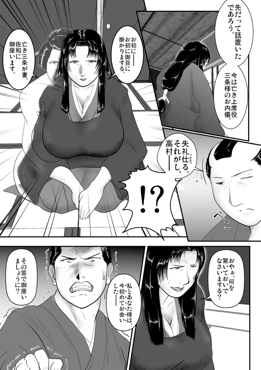 虜中辱花 参 Page.15