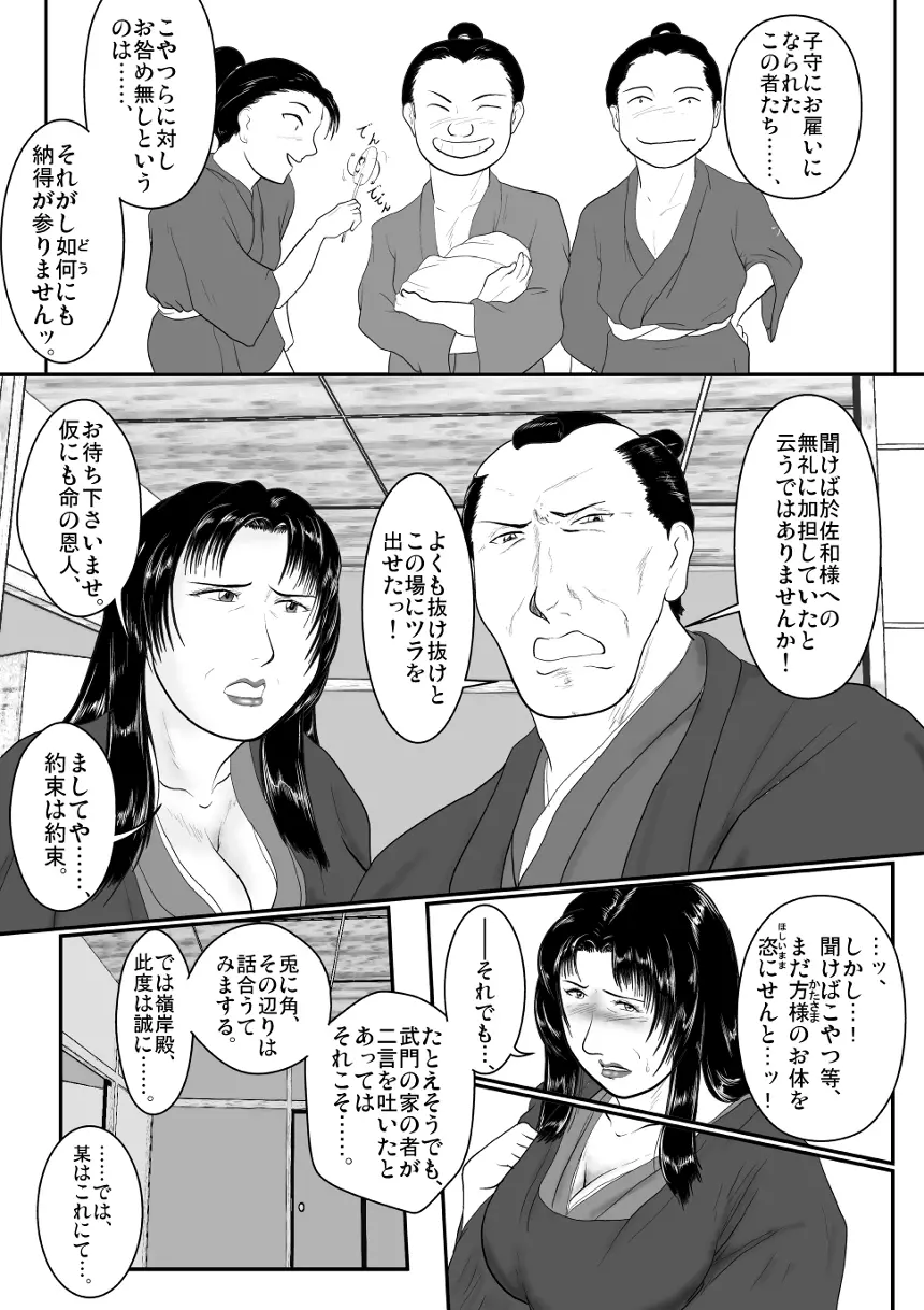 虜中辱花 参 Page.20