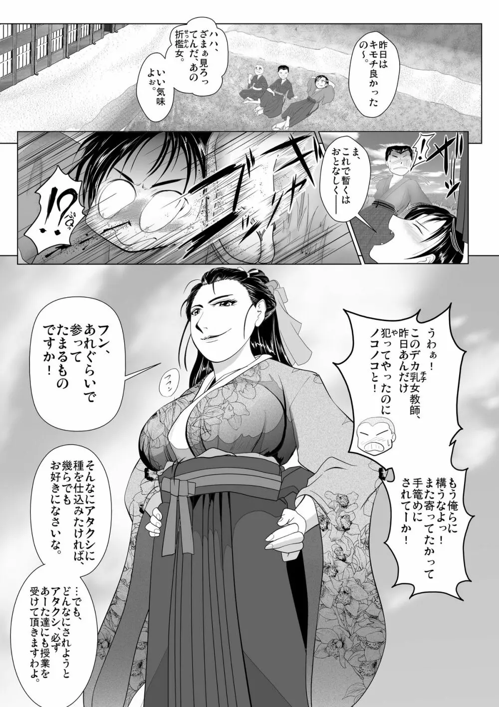 アンティーク・フラッパー・ティーチャー～豪胆女教師懐録抄～ Page.13