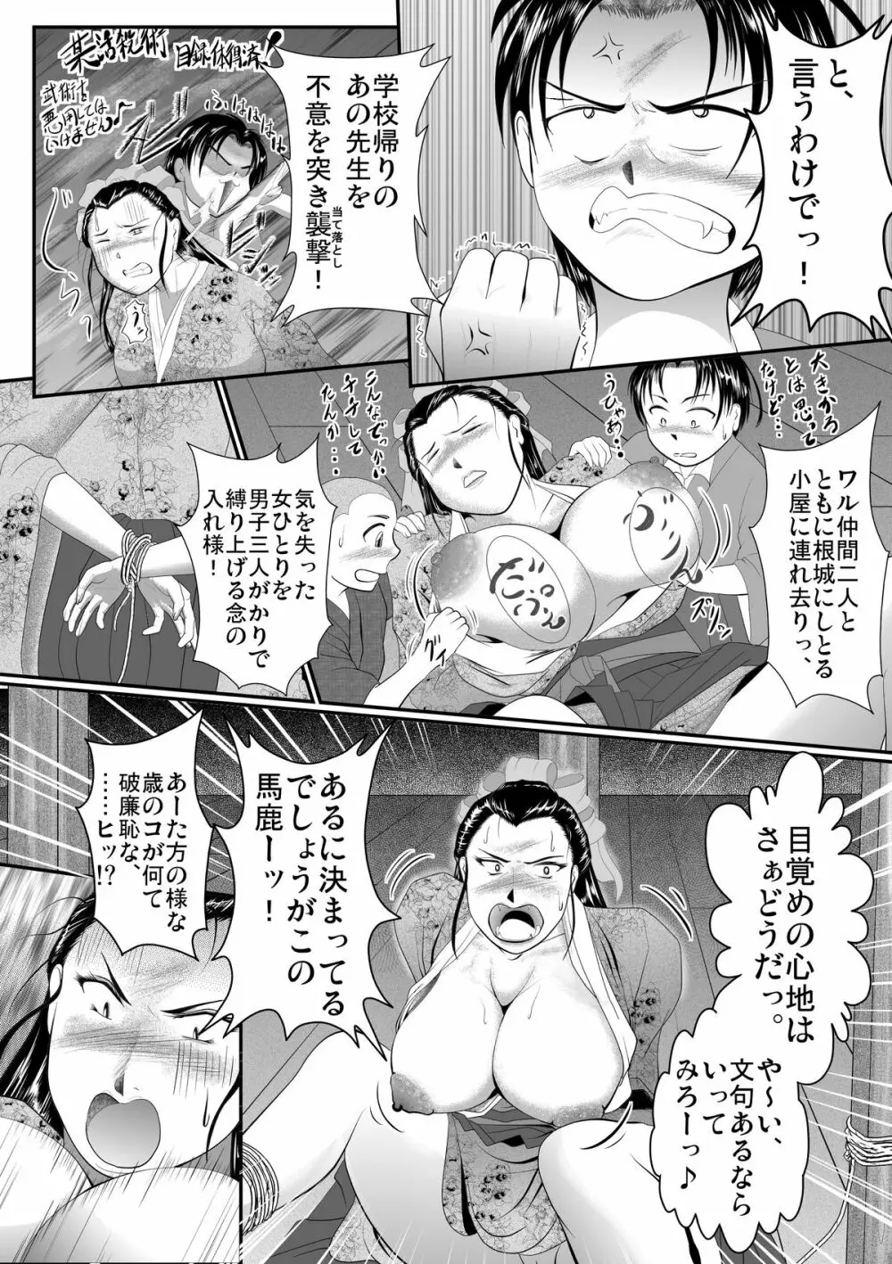 アンティーク・フラッパー・ティーチャー～豪胆女教師懐録抄～ Page.4