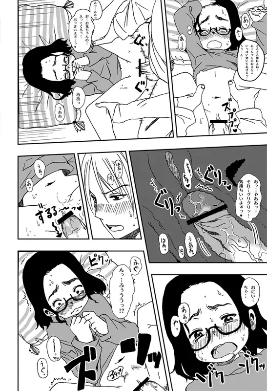 あーちゃんとふたりきり！ Page.5