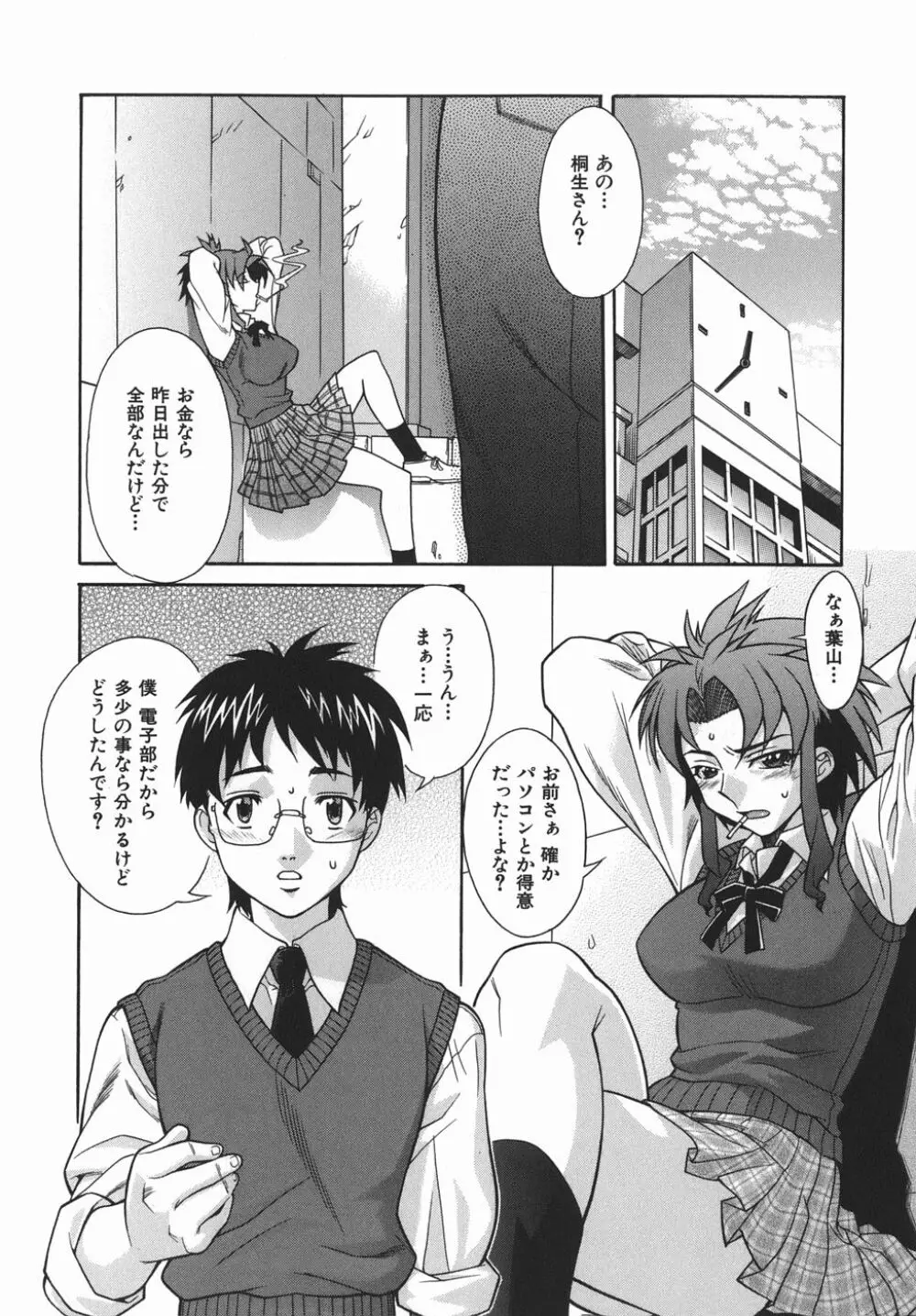 机上の空論 Page.10