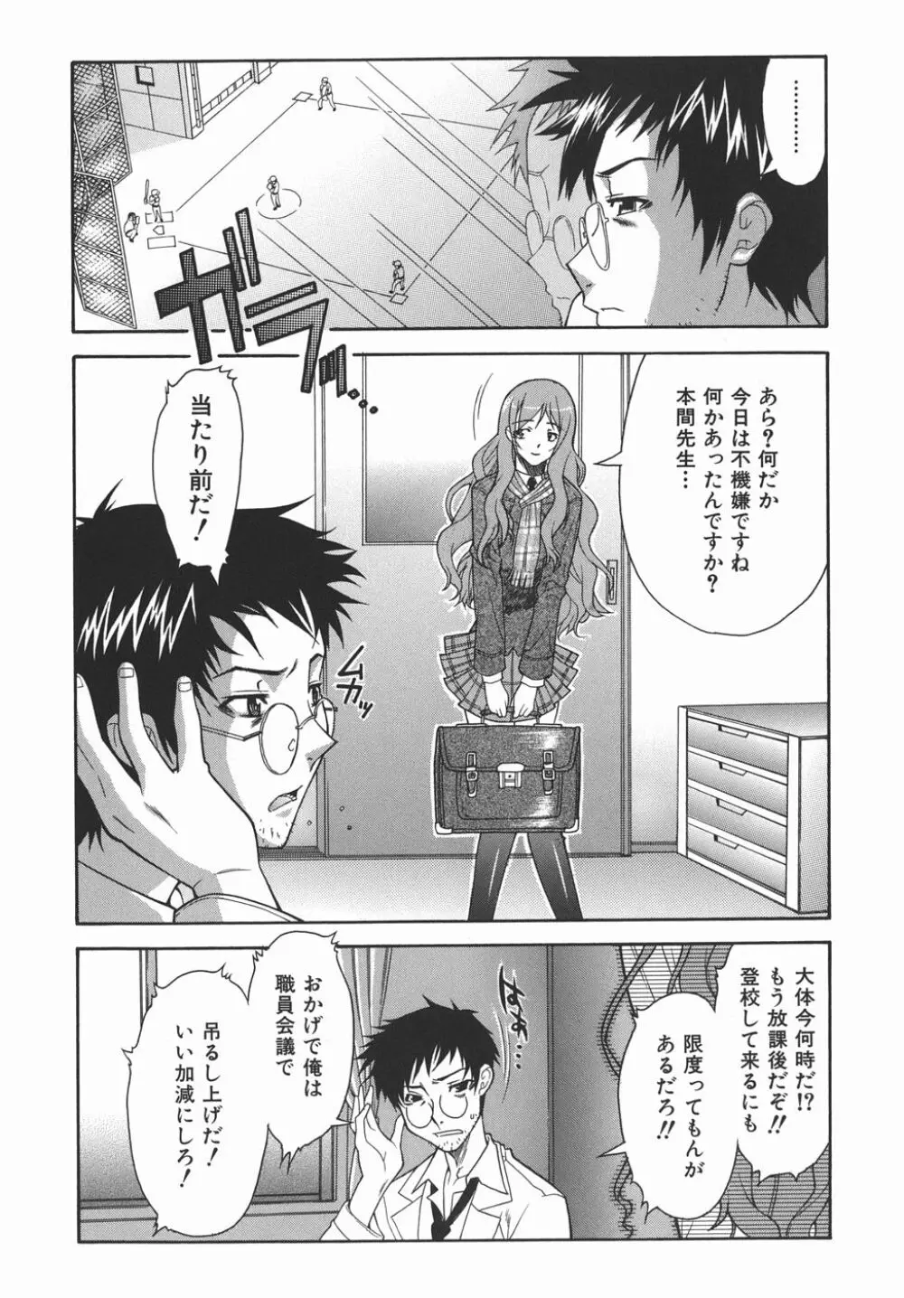 机上の空論 Page.101