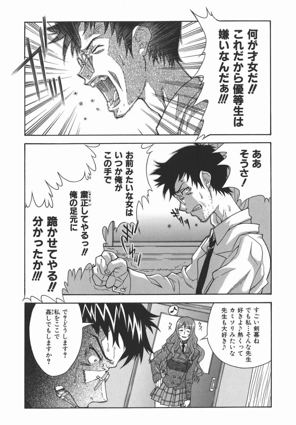 机上の空論 Page.104