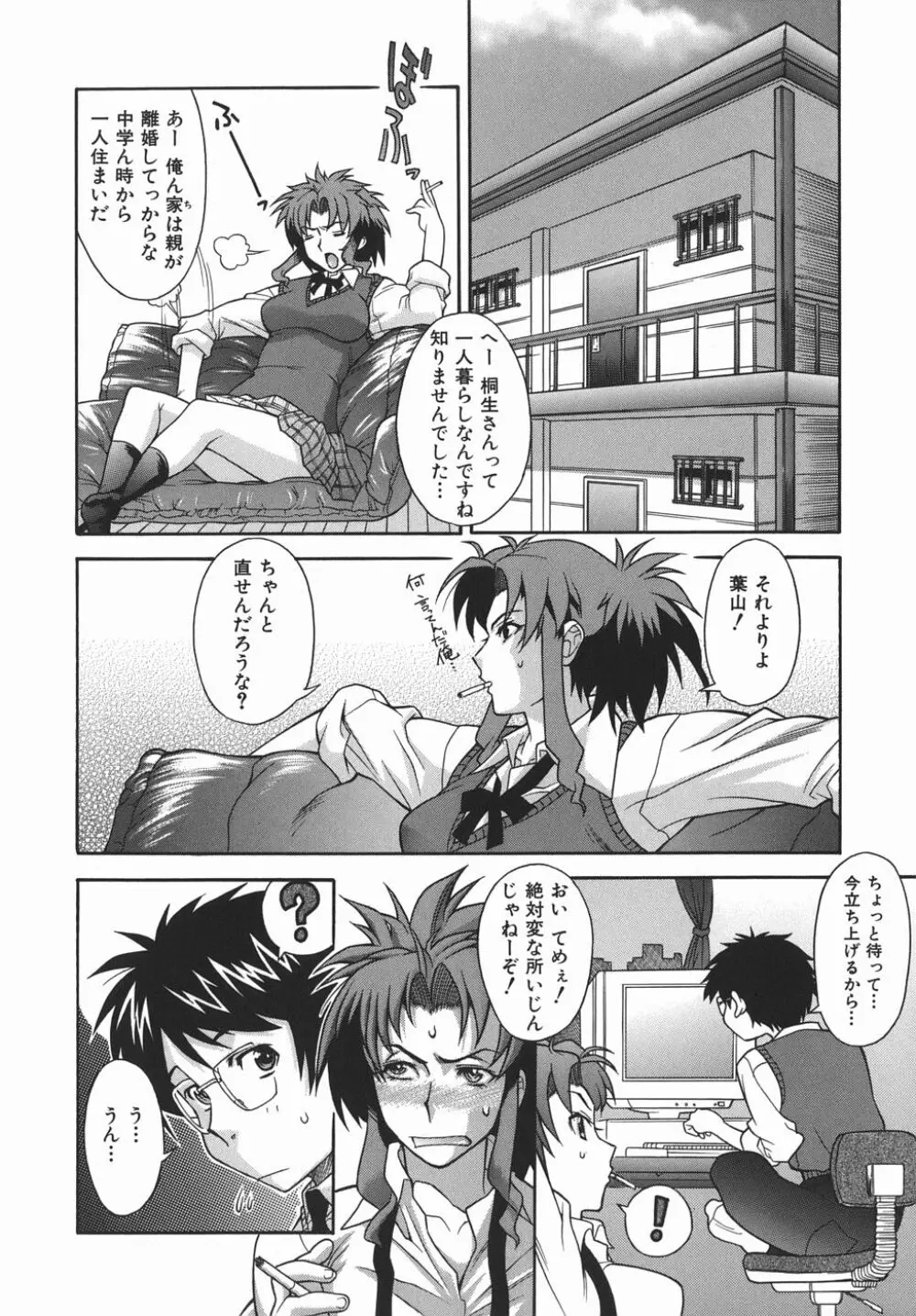 机上の空論 Page.12