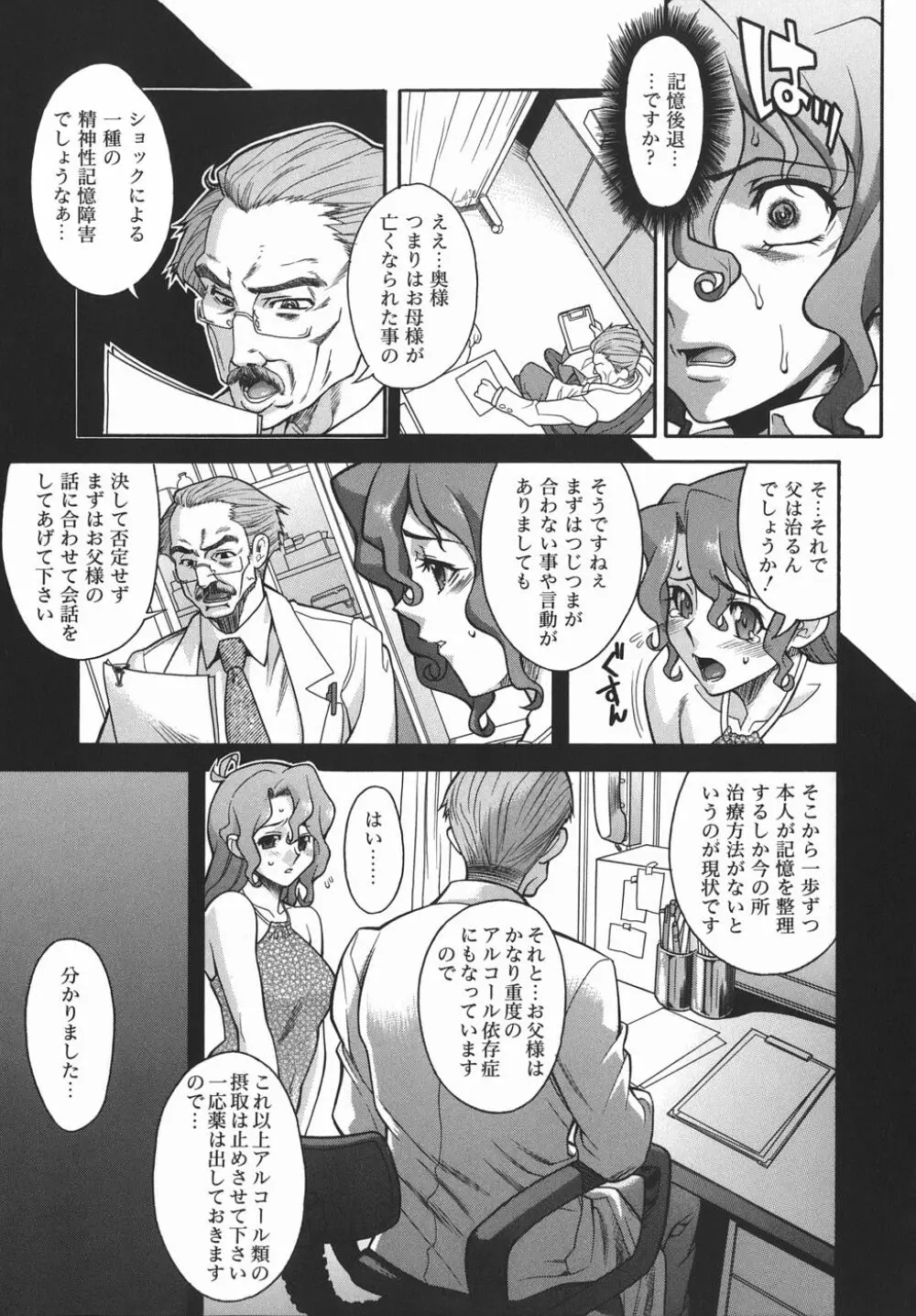 机上の空論 Page.153