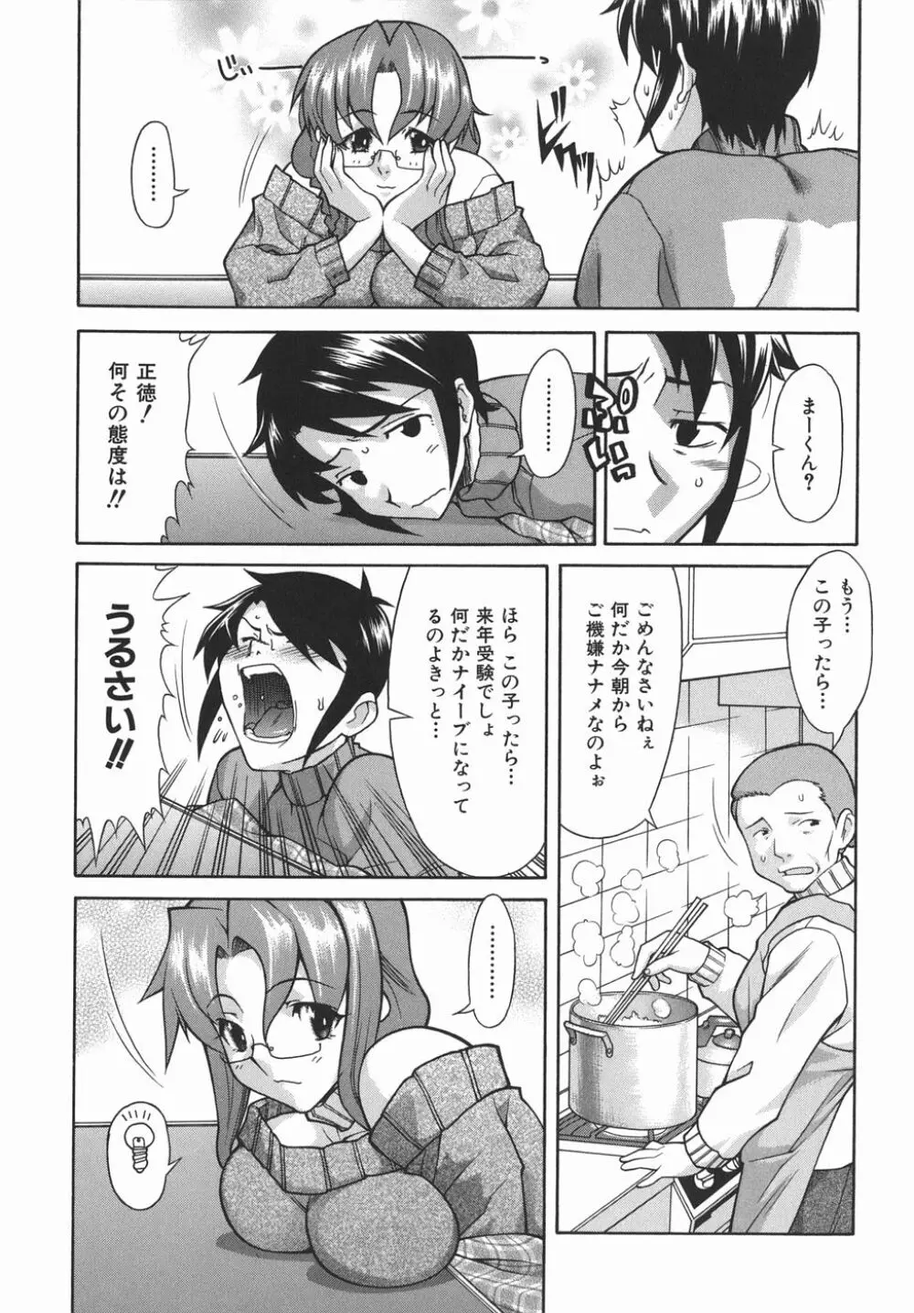 机上の空論 Page.54