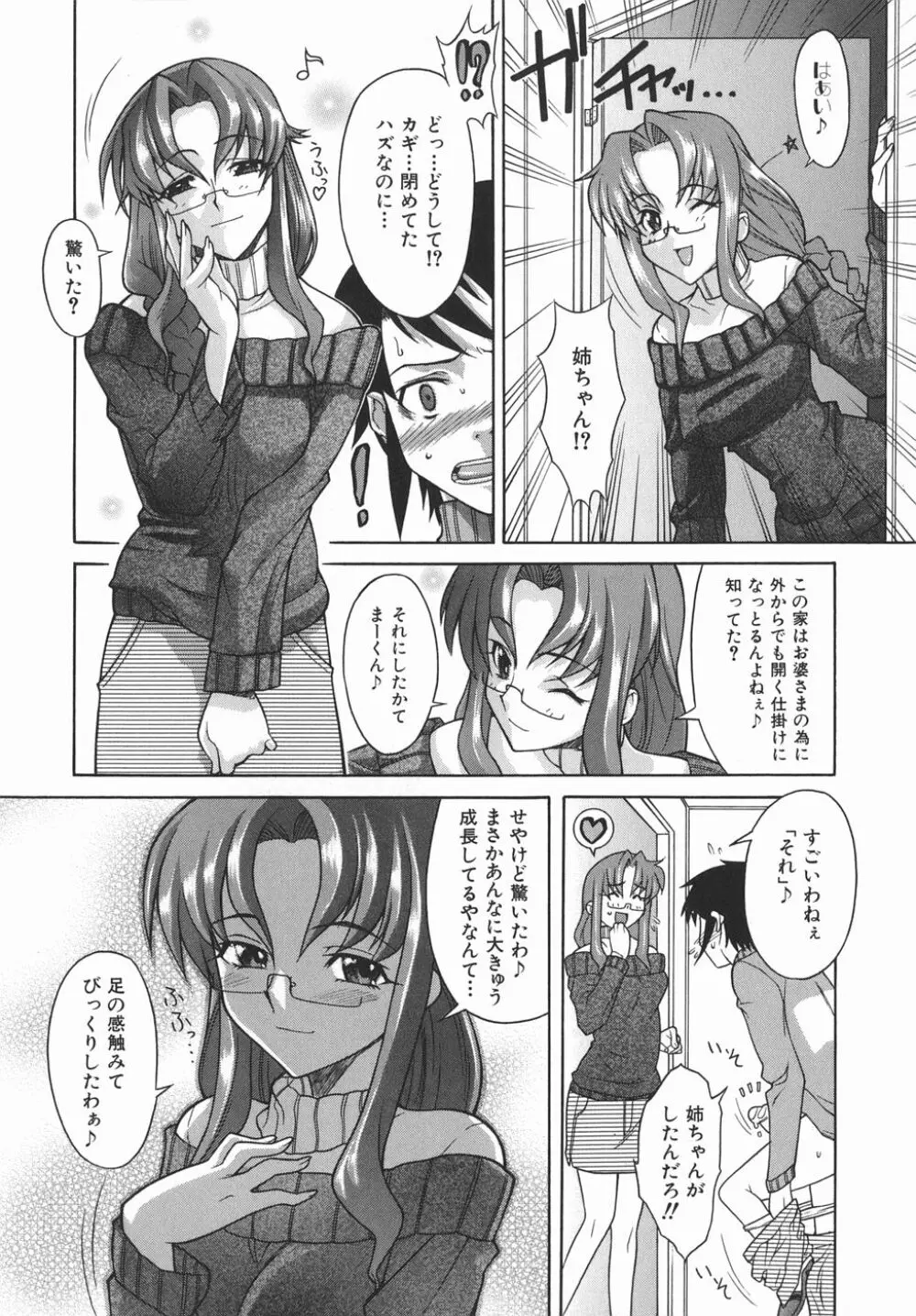 机上の空論 Page.58