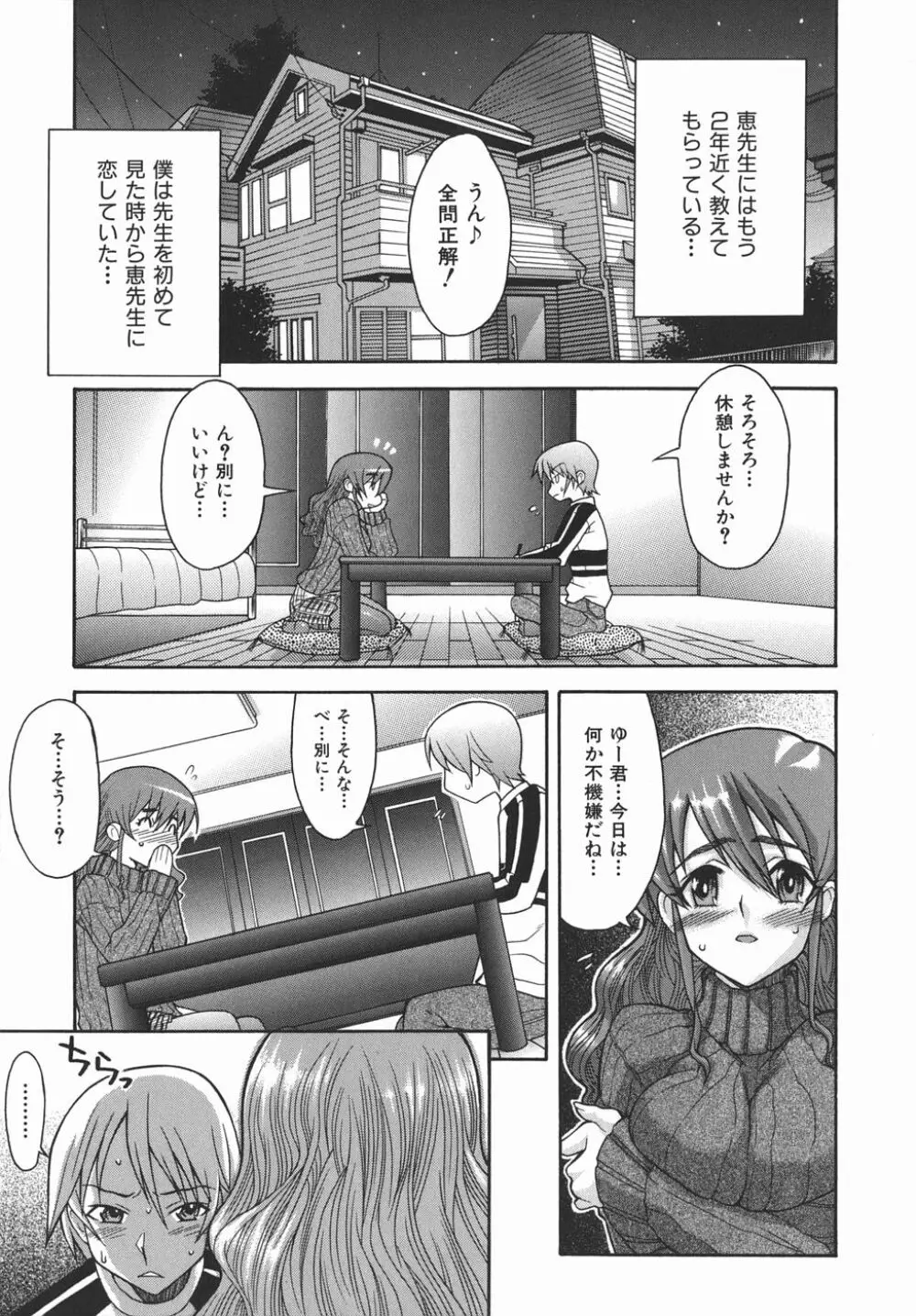 机上の空論 Page.79