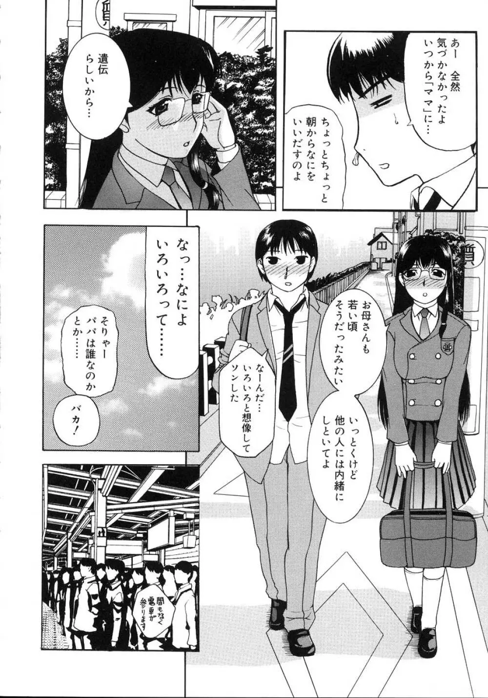 よがり妻 ～だらしない媚肉～ Page.112