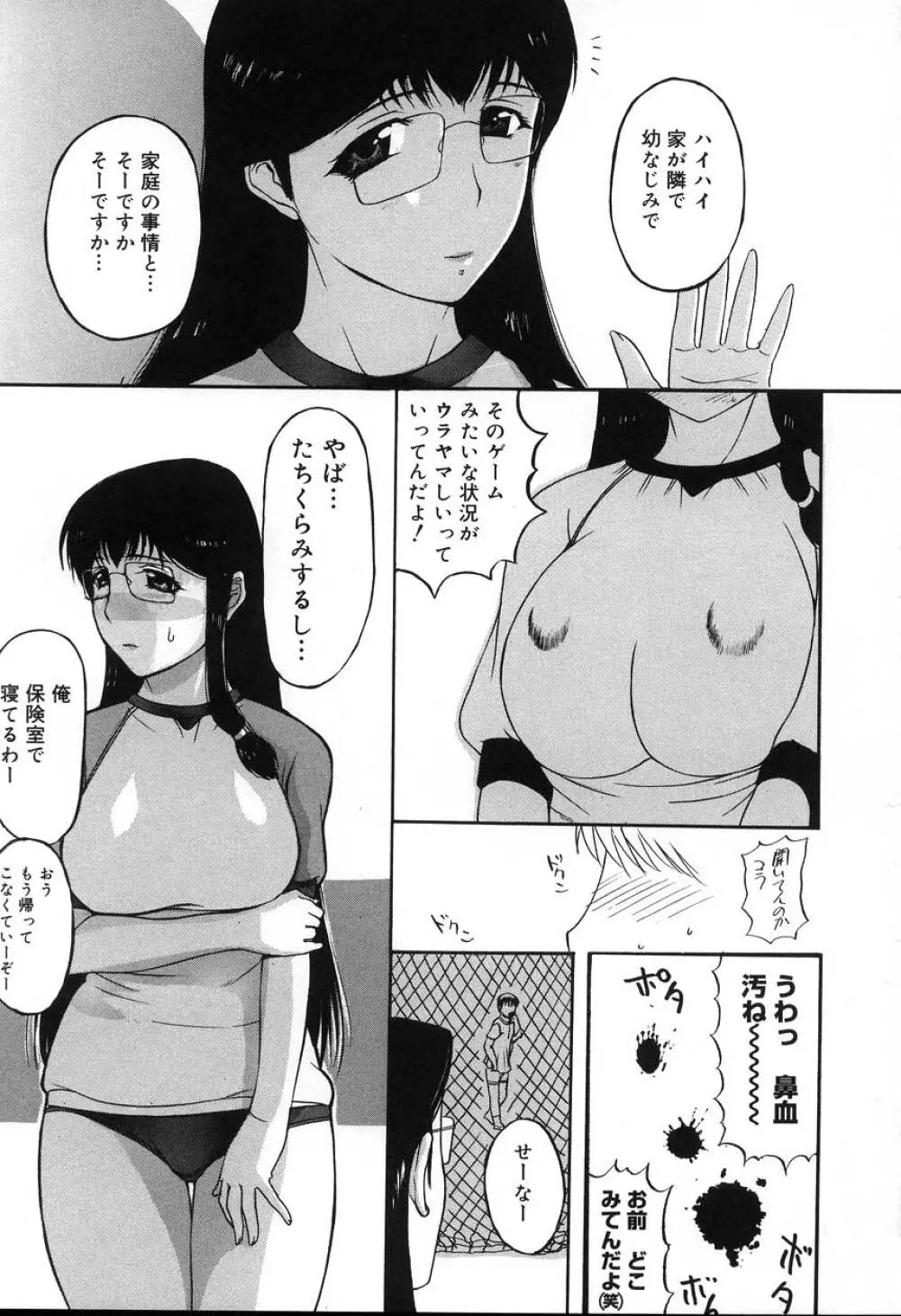 よがり妻 ～だらしない媚肉～ Page.119