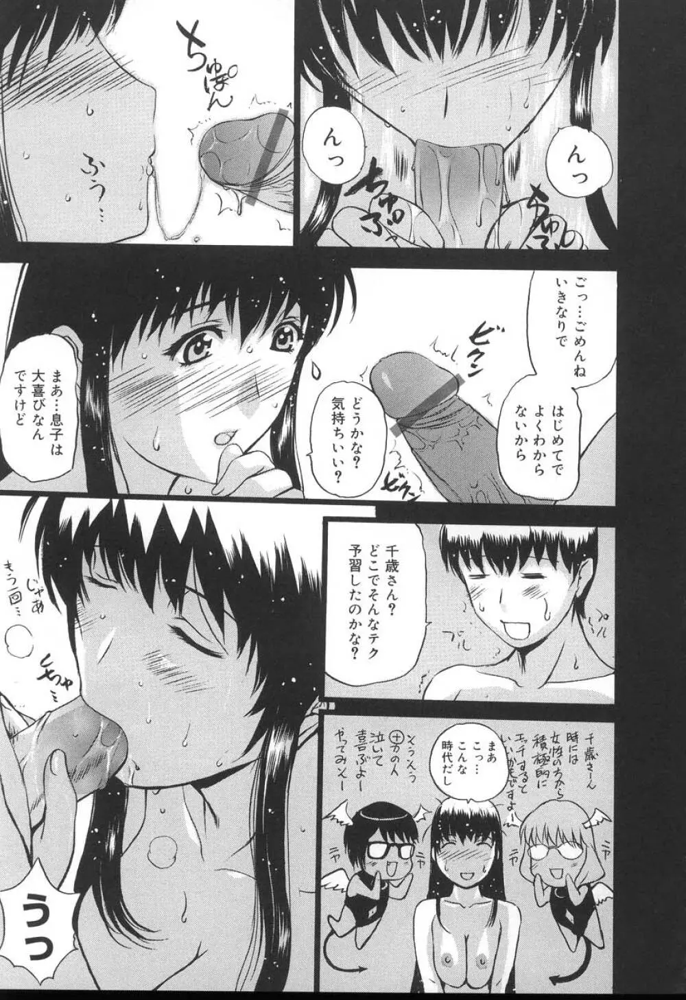 よがり妻 ～だらしない媚肉～ Page.139