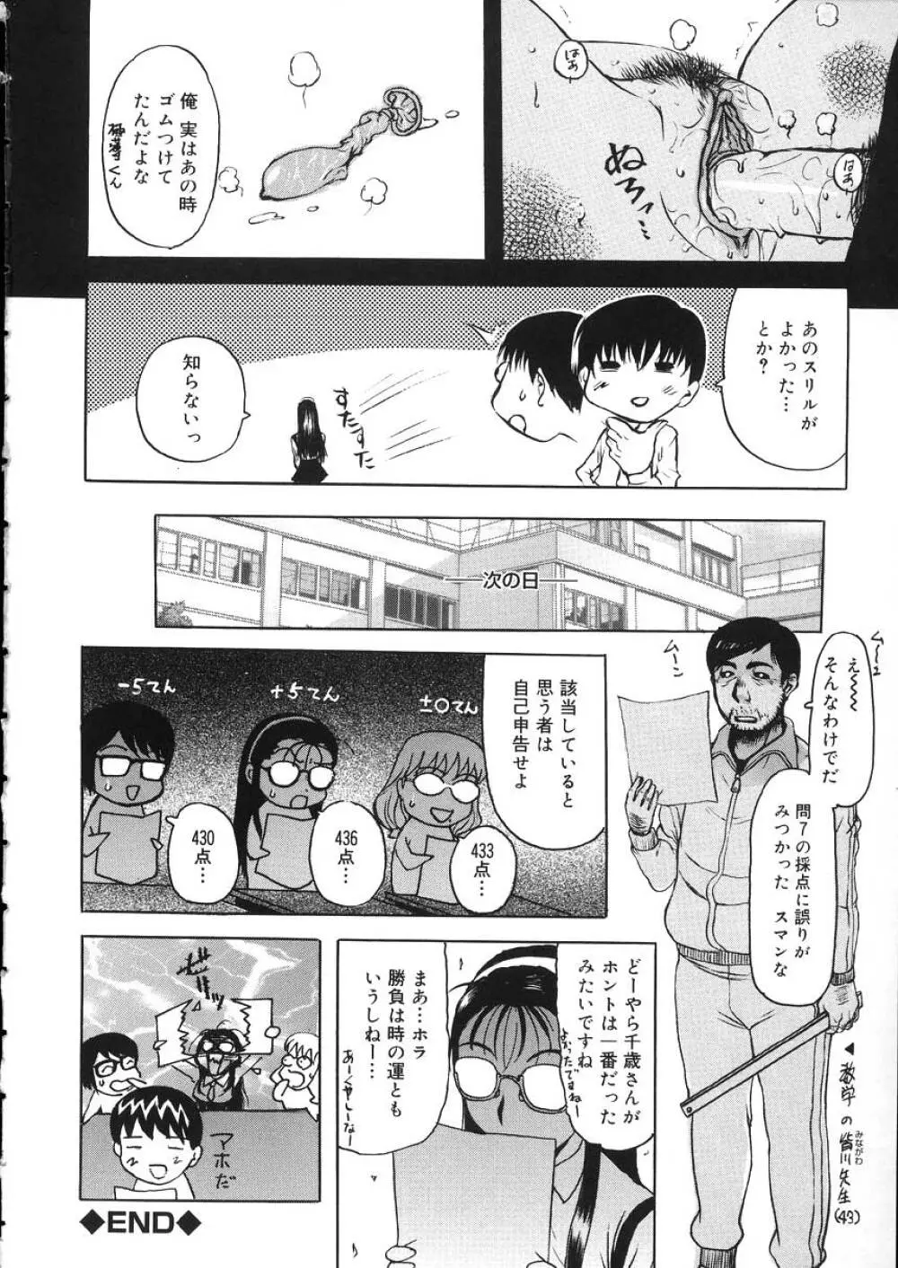 よがり妻 ～だらしない媚肉～ Page.148