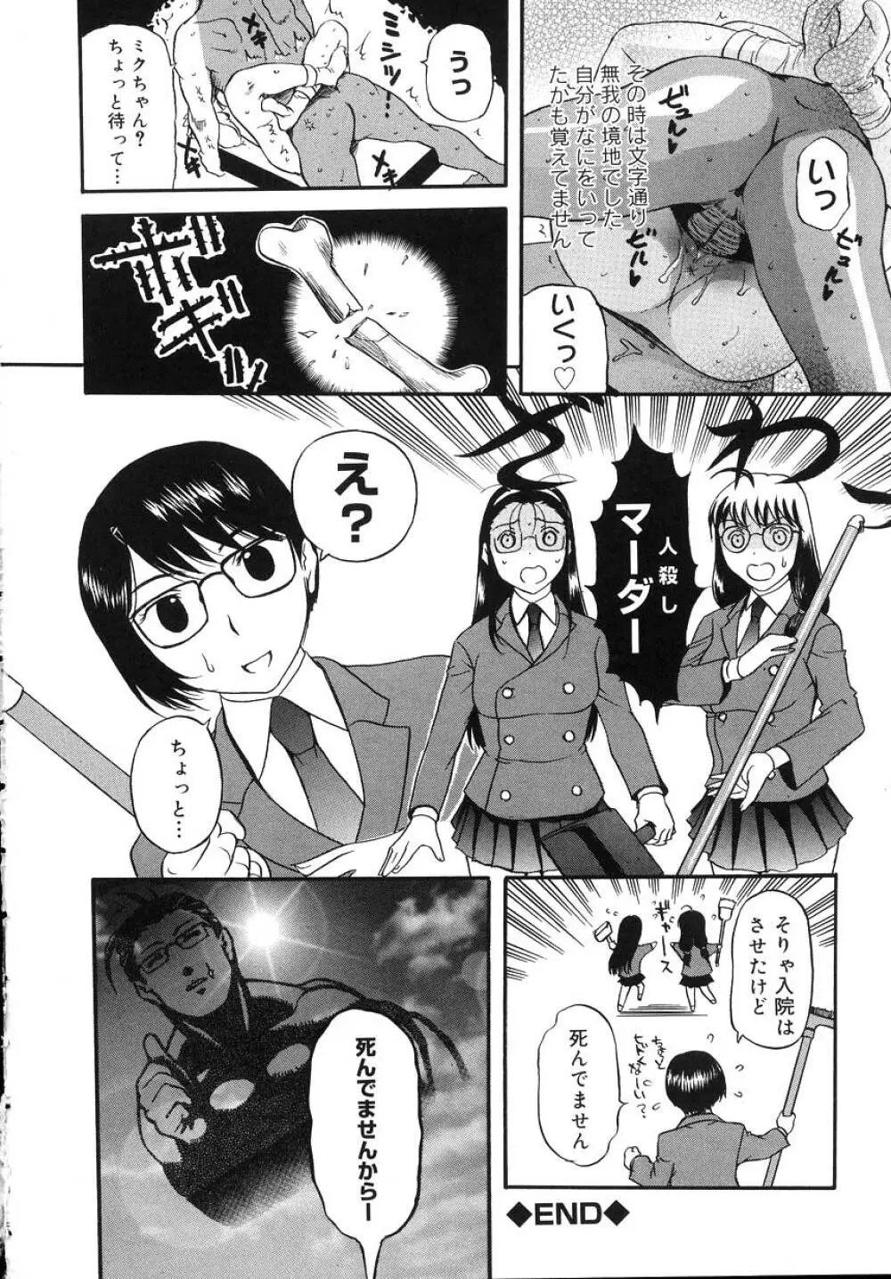 よがり妻 ～だらしない媚肉～ Page.166