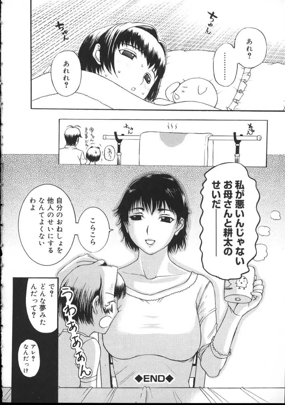 よがり妻 ～だらしない媚肉～ Page.184