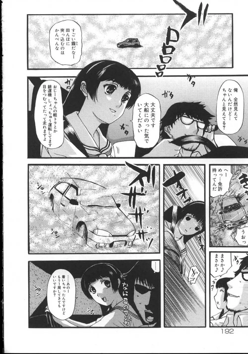 よがり妻 ～だらしない媚肉～ Page.194