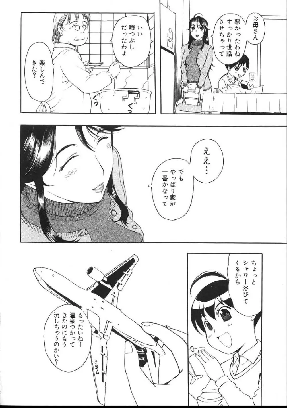 よがり妻 ～だらしない媚肉～ Page.28