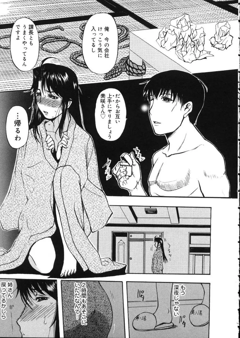 よがり妻 ～だらしない媚肉～ Page.41