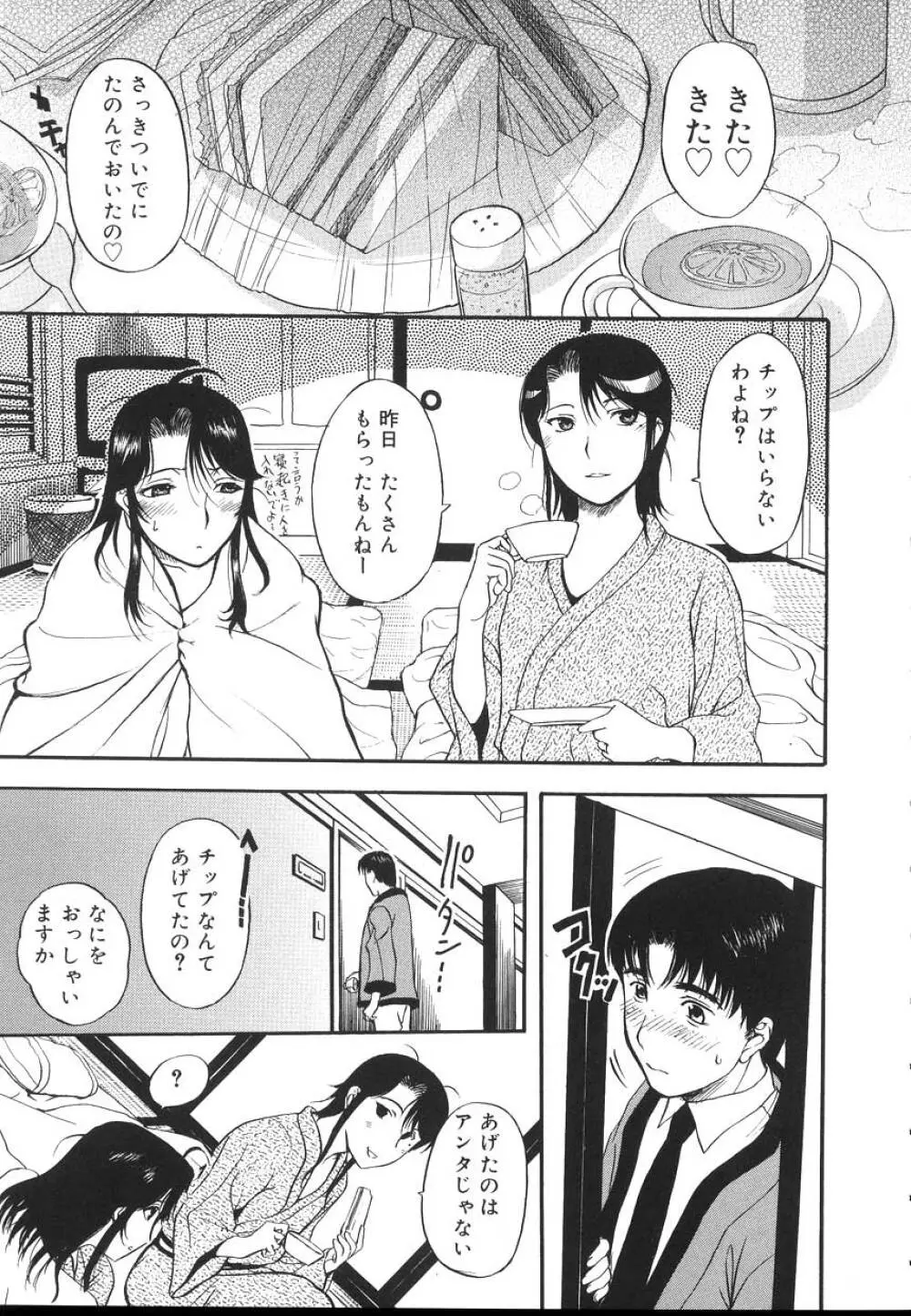 よがり妻 ～だらしない媚肉～ Page.77