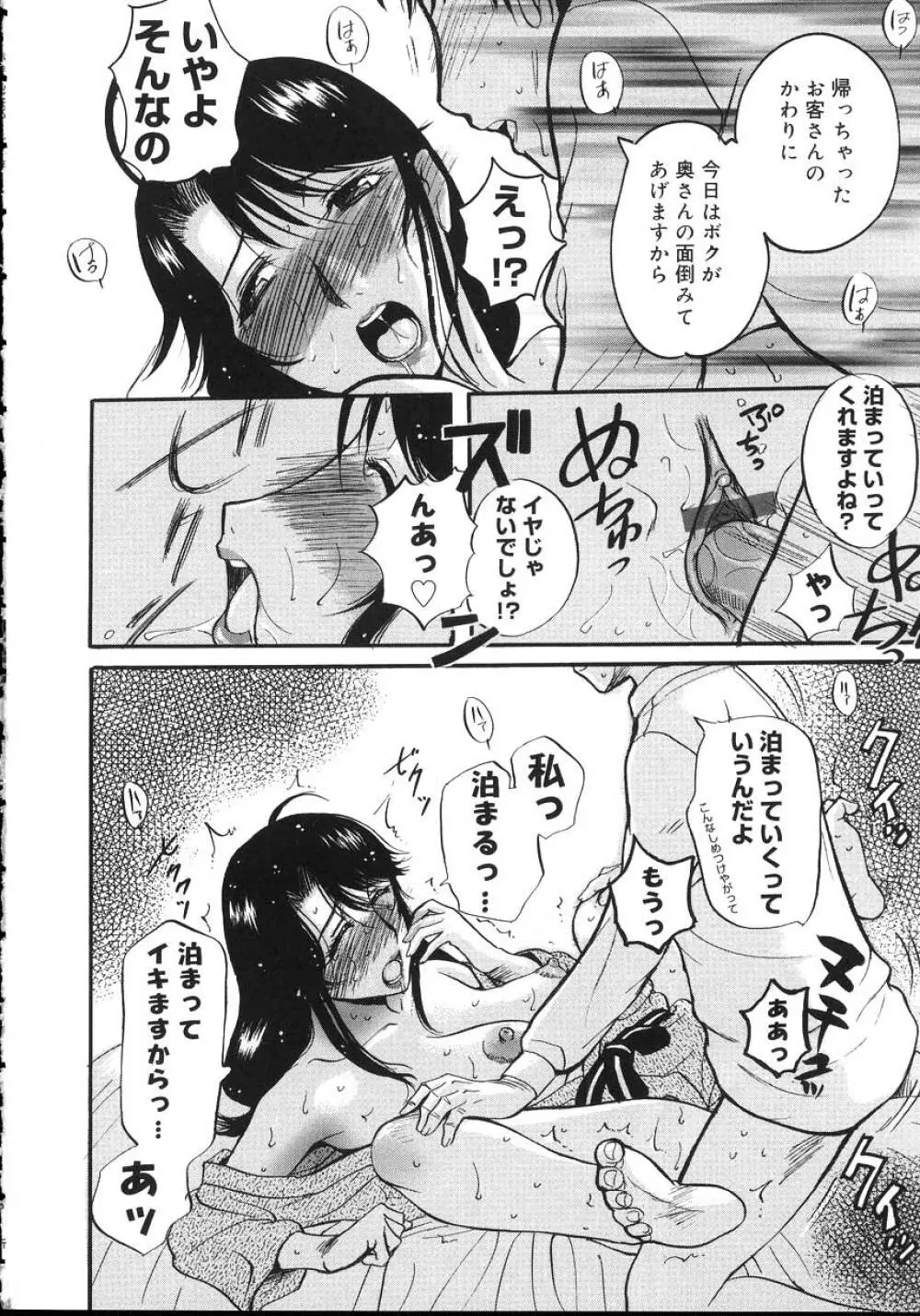 よがり妻 ～だらしない媚肉～ Page.86