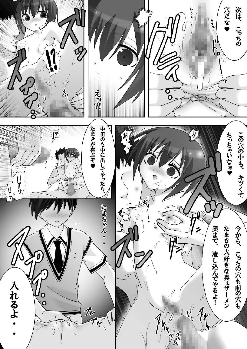 臭いフェチたまちゃん Page.17