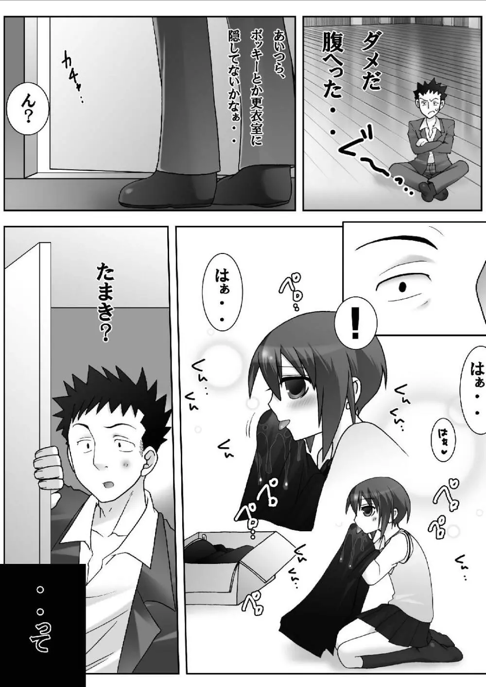 臭いフェチたまちゃん Page.7