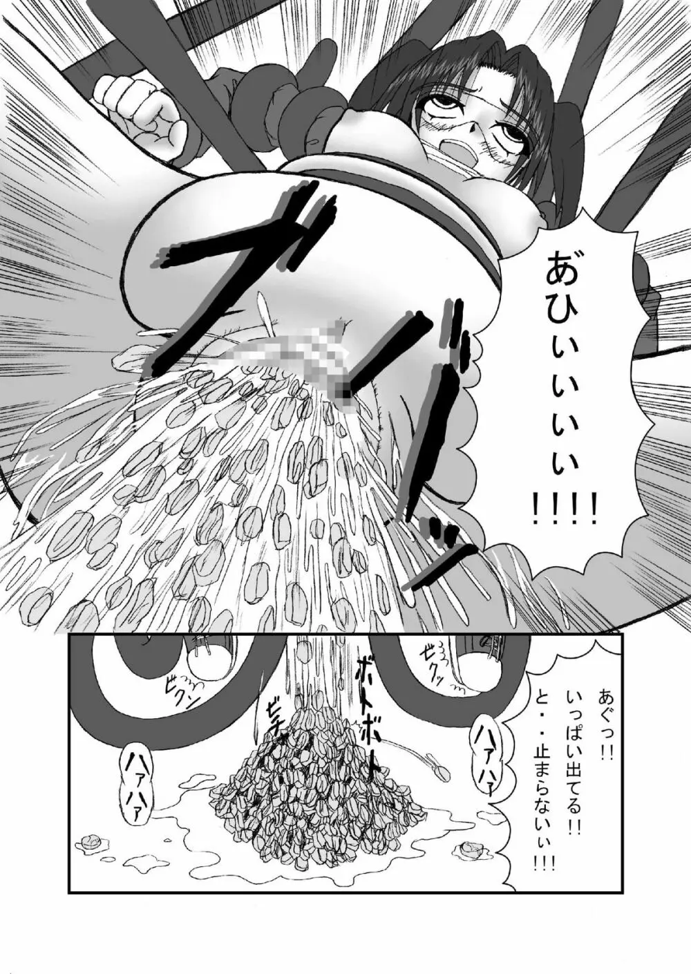 電脳ゲノム Page.20