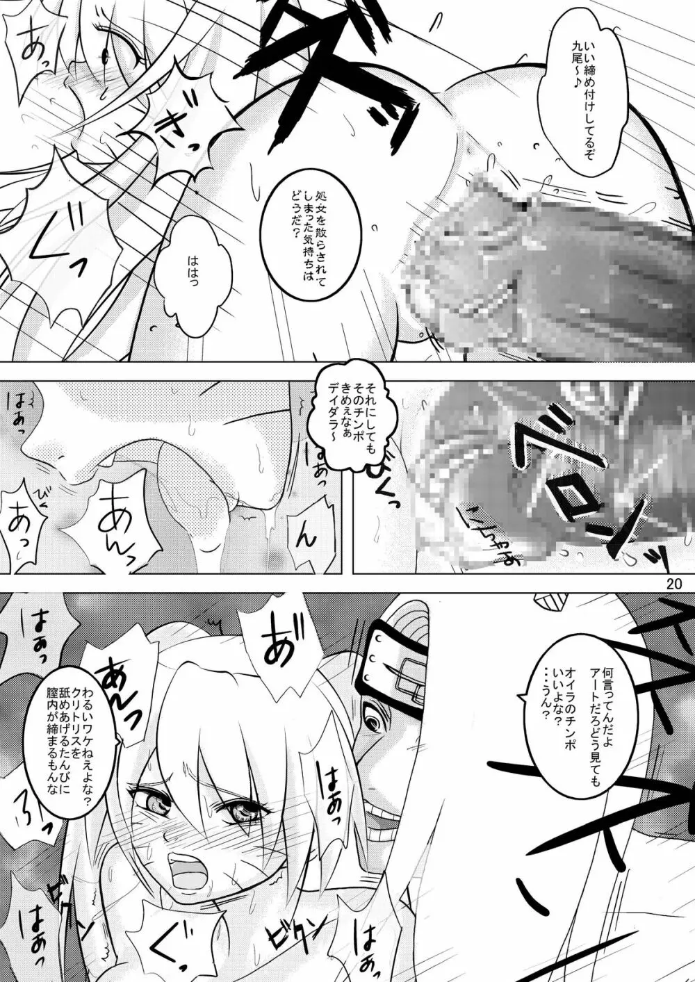 ミンナデナルコ～暁捕縛編～ Page.20