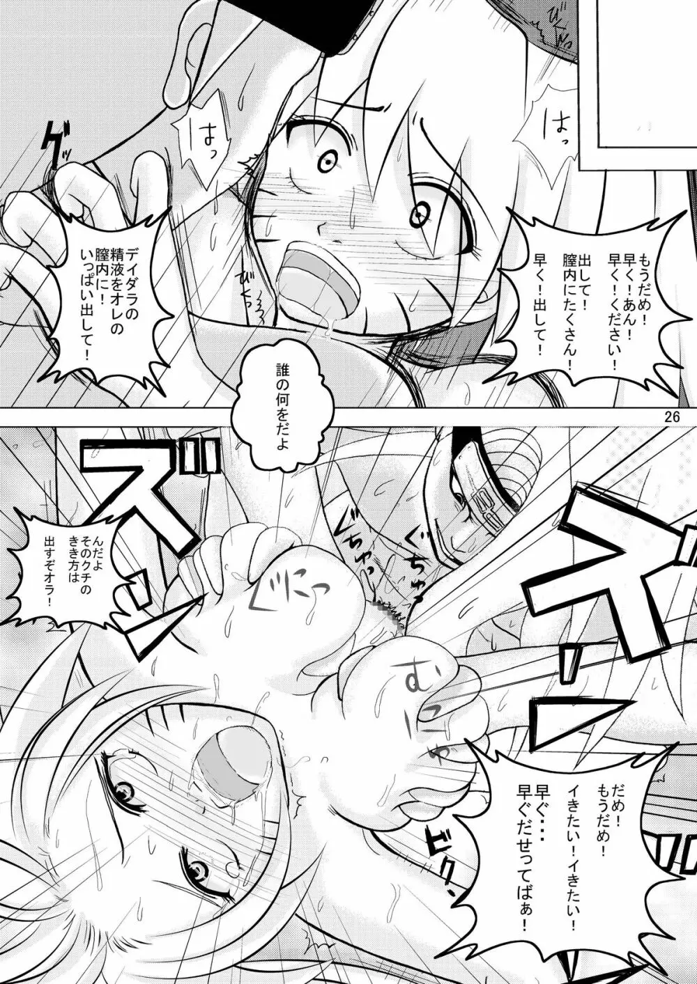 ミンナデナルコ～暁捕縛編～ Page.26